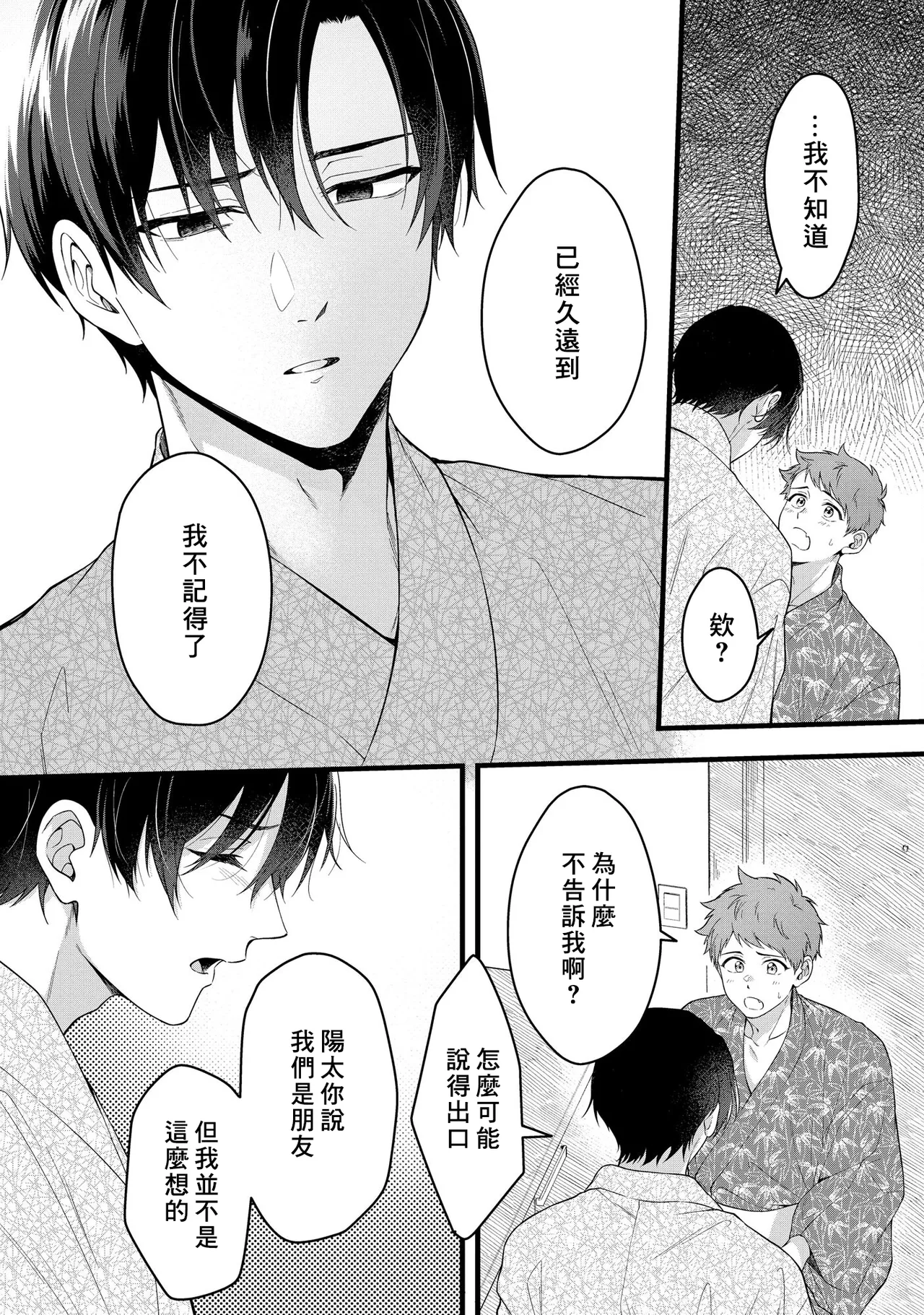 I can't help but feel pleasure in my nipples. | Orewa doshitemo are kimochi page 144 - schoolboy uniform full censorship hentai manga - read online free