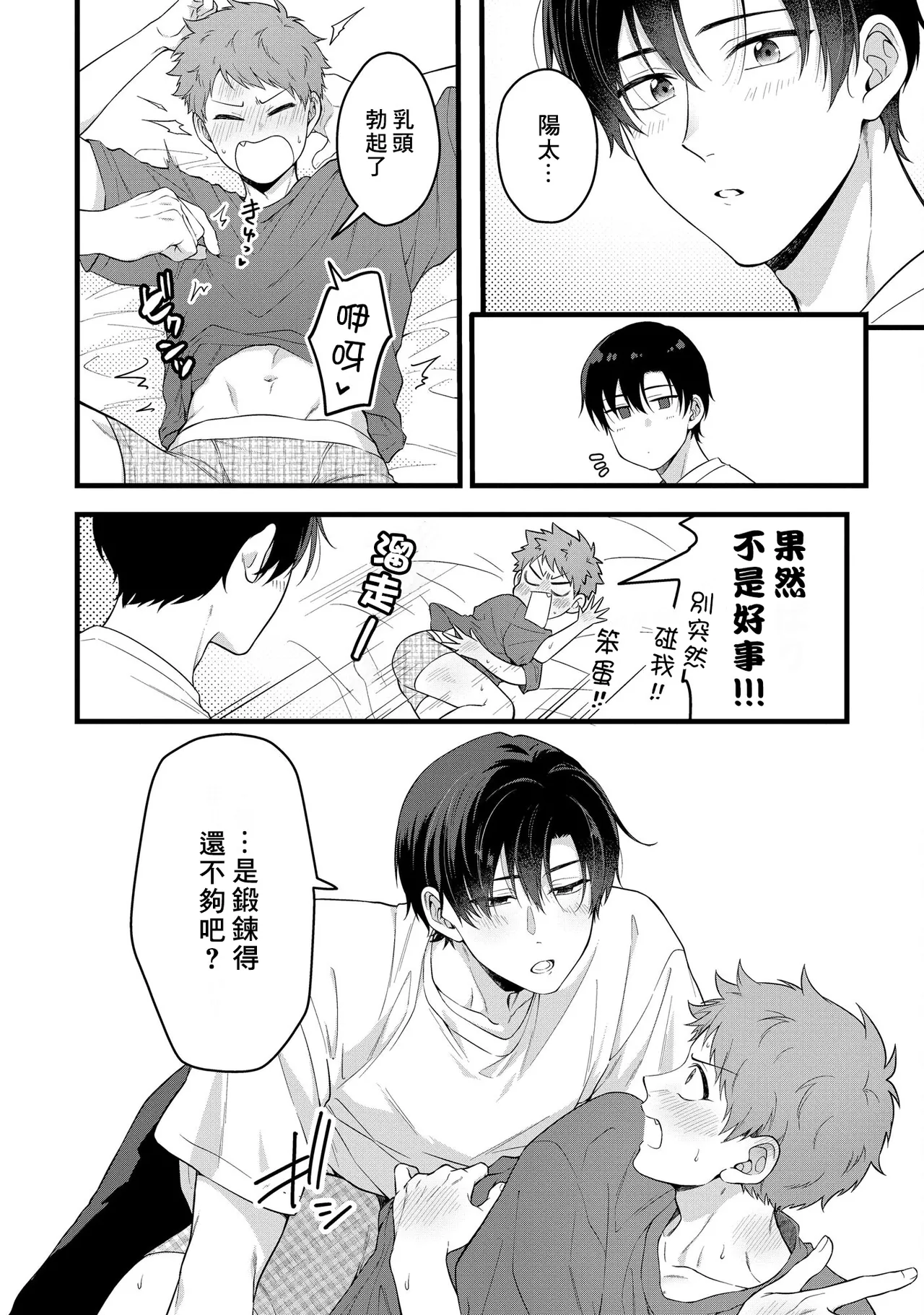 I can't help but feel pleasure in my nipples. | Orewa doshitemo are kimochi page 168 - schoolboy uniform full censorship hentai manga - read online free