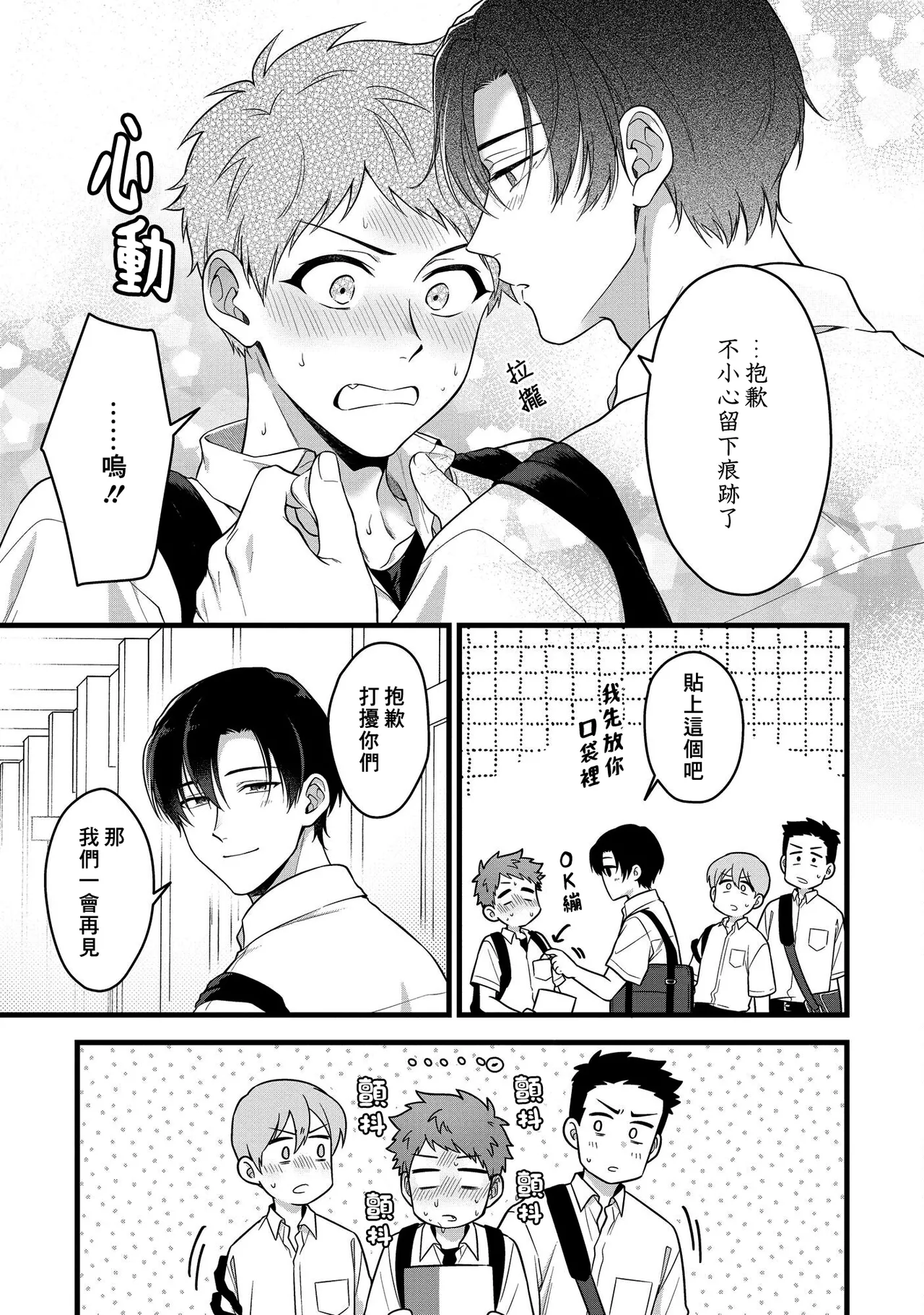 I can't help but feel pleasure in my nipples. | Orewa doshitemo are kimochi page 173 - schoolboy uniform full censorship hentai manga - read online free