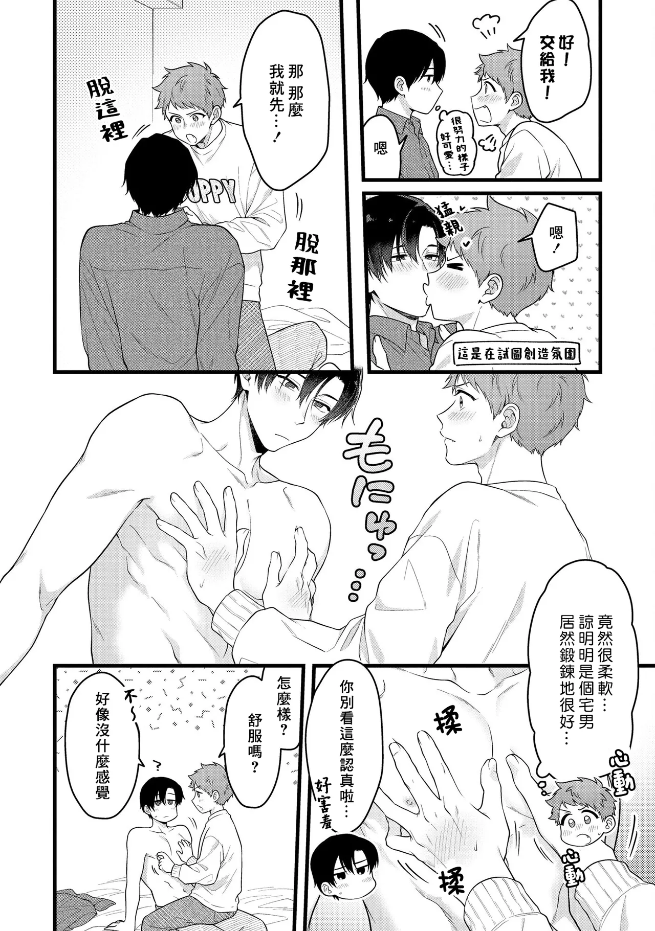 I can't help but feel pleasure in my nipples. | Orewa doshitemo are kimochi page 176 - schoolboy uniform full censorship hentai manga - read online free