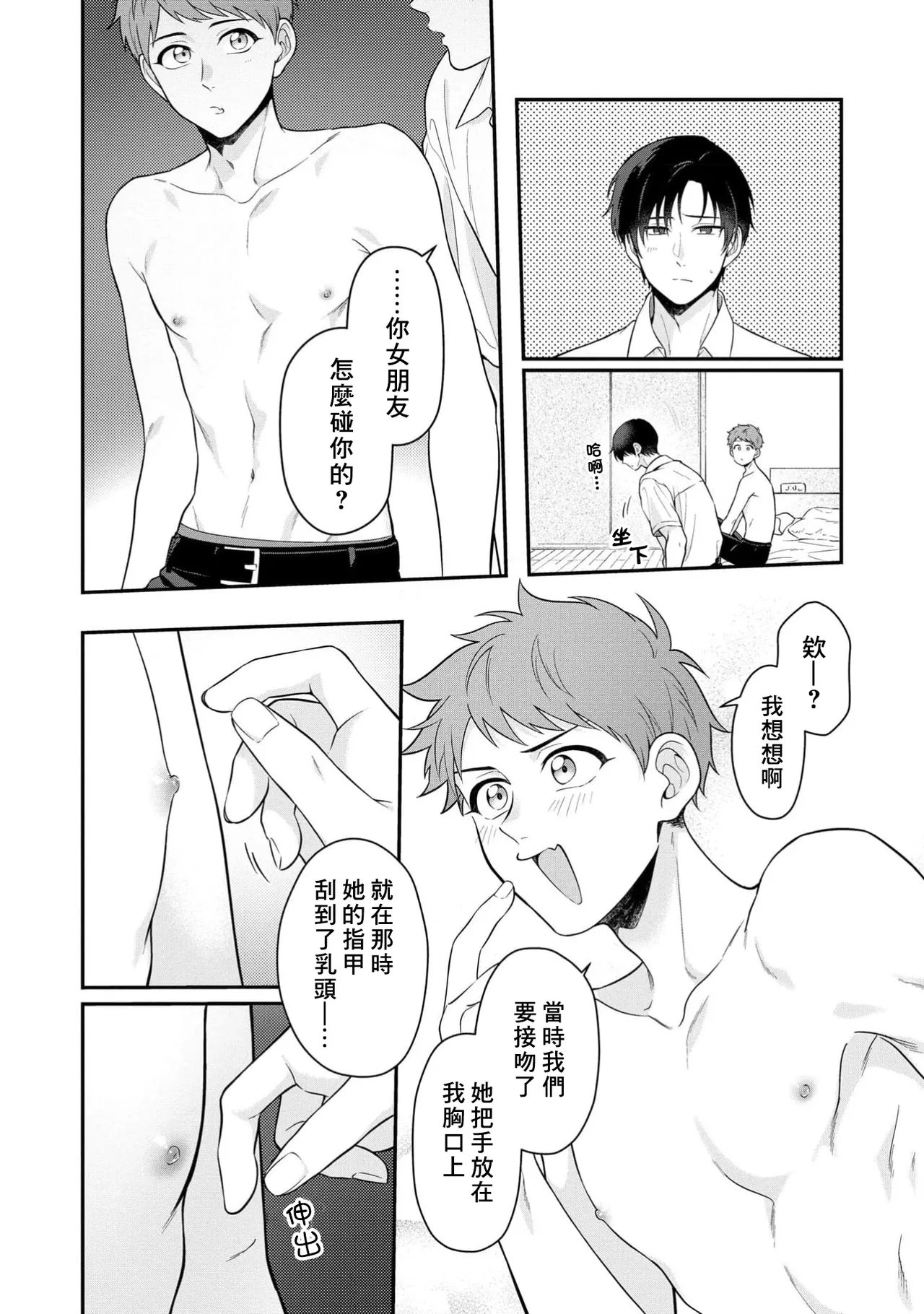 I can't help but feel pleasure in my nipples. | Orewa doshitemo are kimochi page 24 - schoolboy uniform full censorship hentai manga - read online free