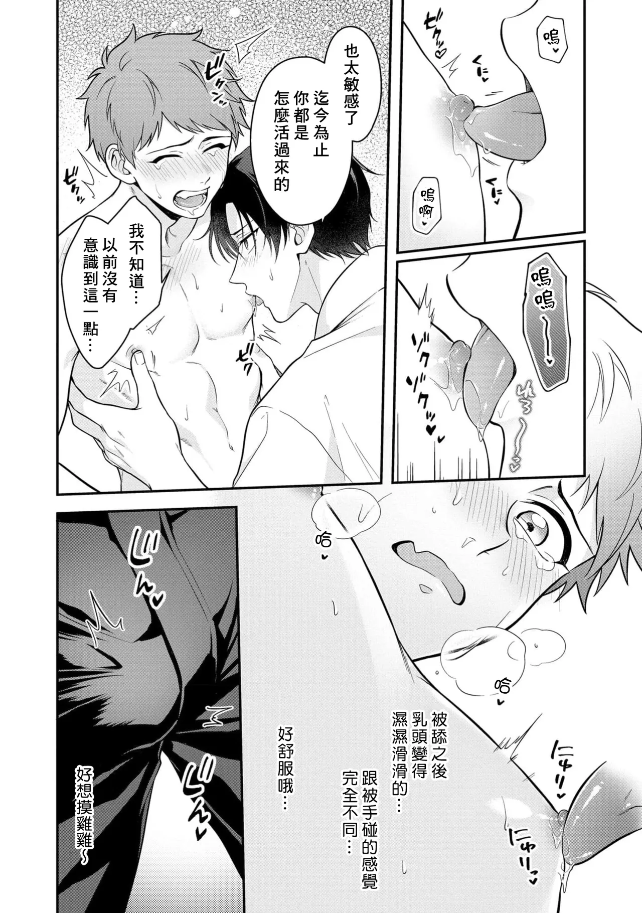 I can't help but feel pleasure in my nipples. | Orewa doshitemo are kimochi page 30 - schoolboy uniform full censorship hentai manga - read online free