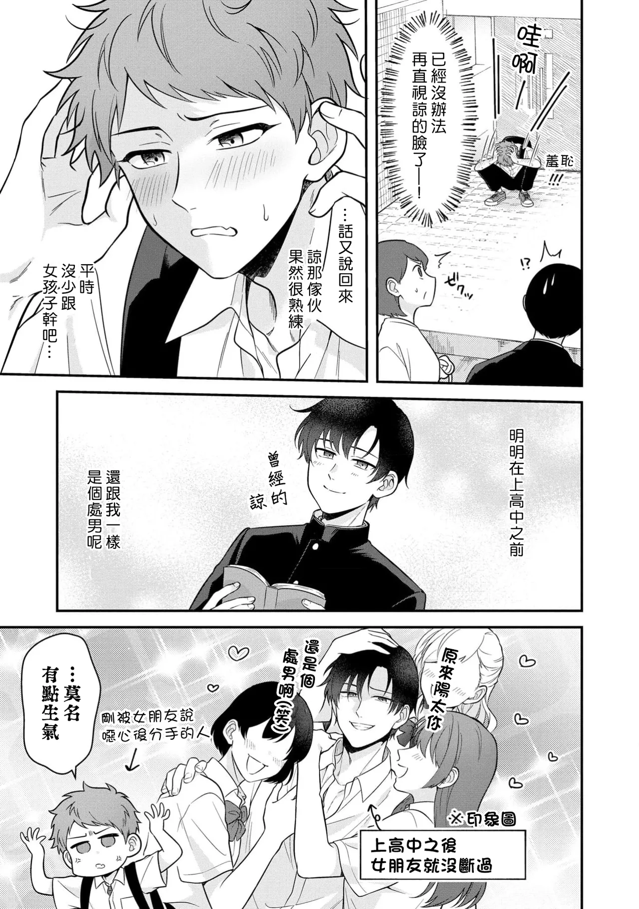 I can't help but feel pleasure in my nipples. | Orewa doshitemo are kimochi page 37 - schoolboy uniform full censorship hentai manga - read online free