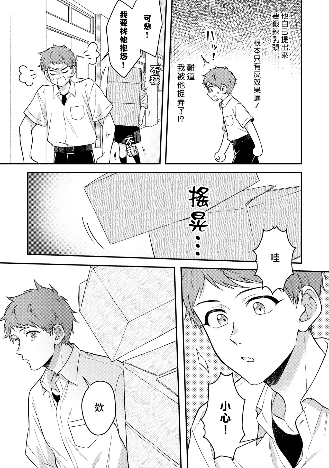 I can't help but feel pleasure in my nipples. | Orewa doshitemo are kimochi page 43 - schoolboy uniform full censorship hentai manga - read online free