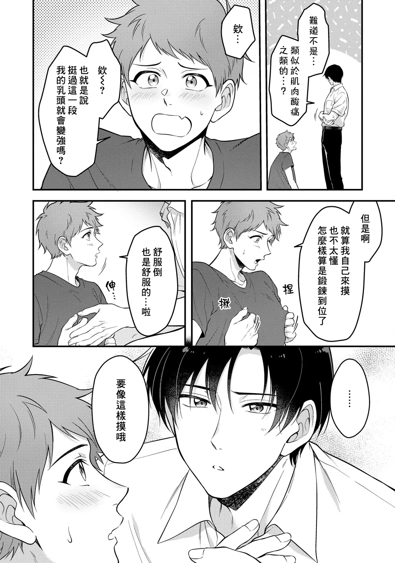 I can't help but feel pleasure in my nipples. | Orewa doshitemo are kimochi page 50 - schoolboy uniform full censorship hentai manga - read online free