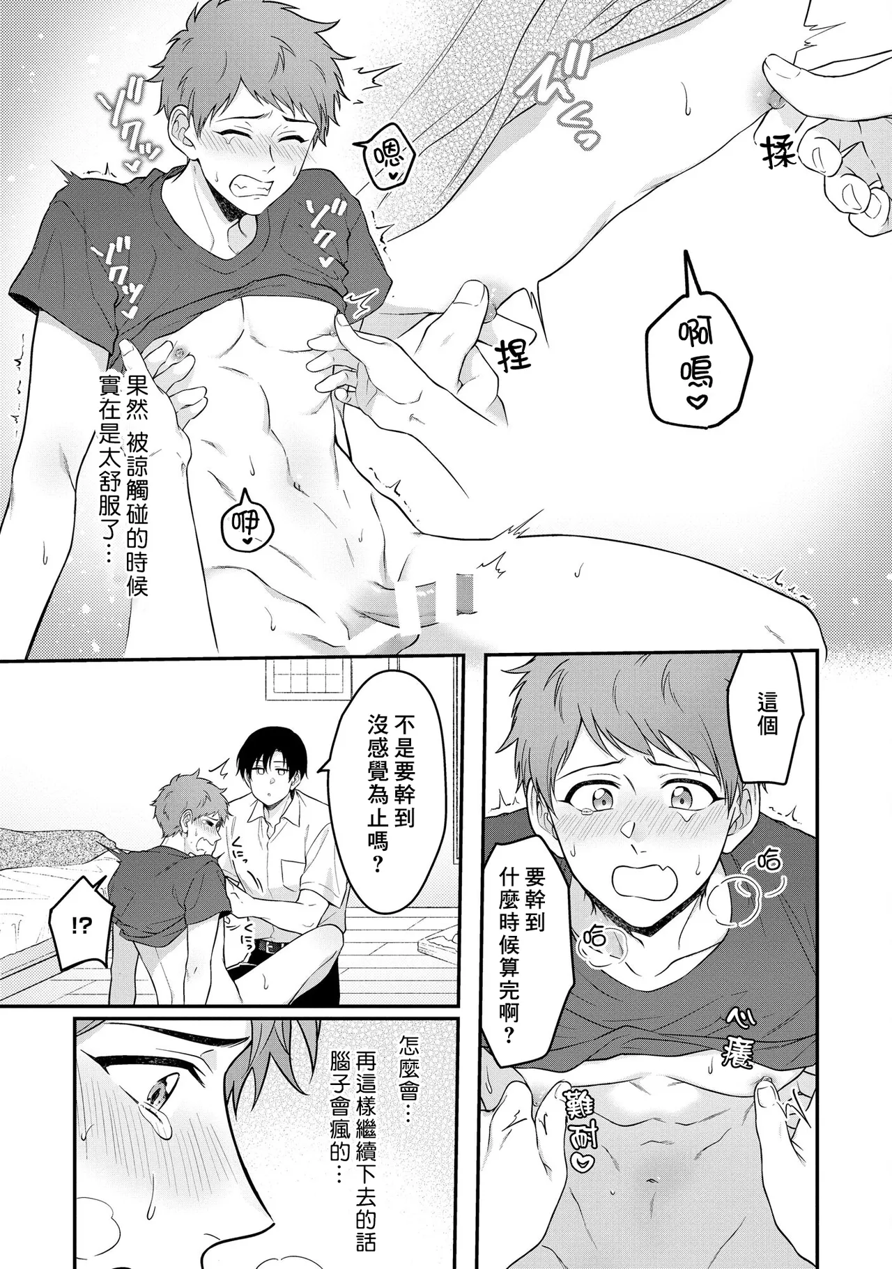 I can't help but feel pleasure in my nipples. | Orewa doshitemo are kimochi page 51 - schoolboy uniform full censorship hentai manga - read online free