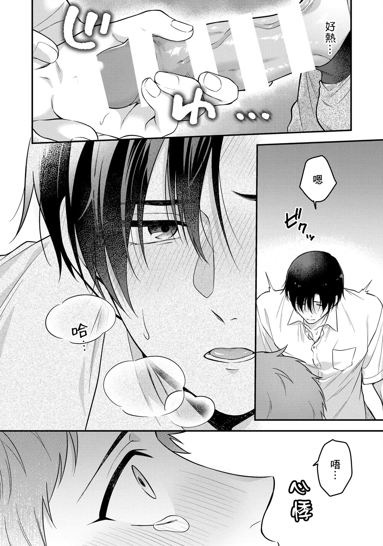 I can't help but feel pleasure in my nipples. | Orewa doshitemo are kimochi page 66 - schoolboy uniform full censorship hentai manga - read online free