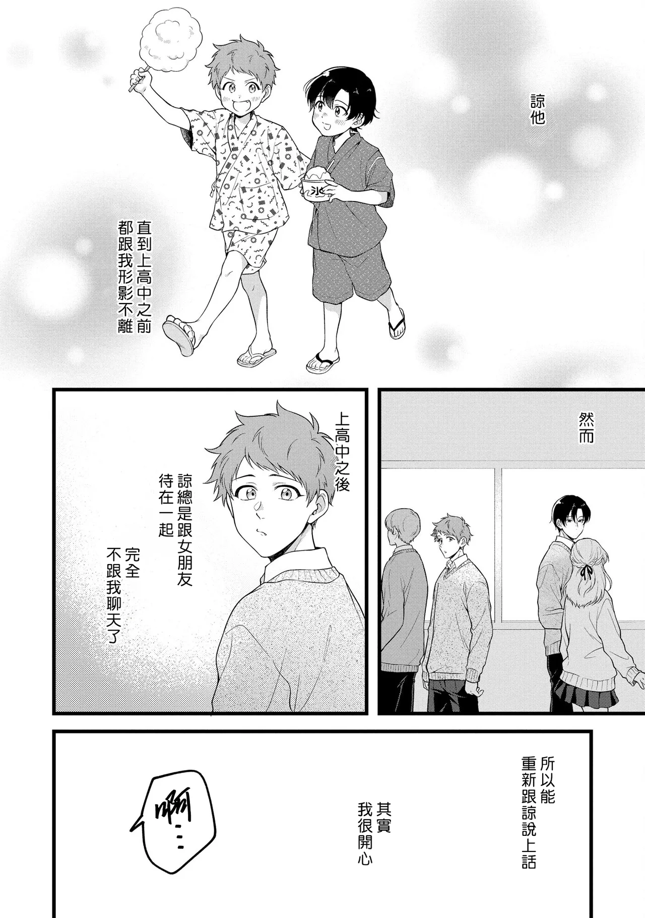 I can't help but feel pleasure in my nipples. | Orewa doshitemo are kimochi page 72 - schoolboy uniform full censorship hentai manga - read online free