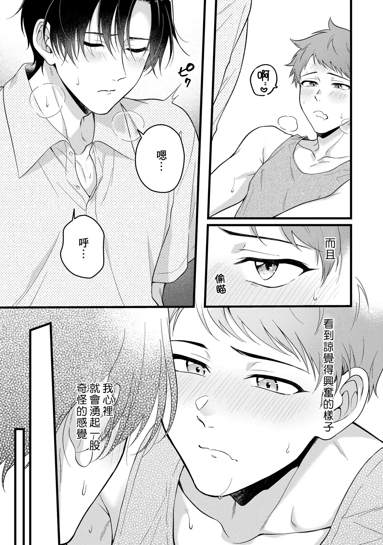 I can't help but feel pleasure in my nipples. | Orewa doshitemo are kimochi page 77 - schoolboy uniform full censorship hentai manga - read online free