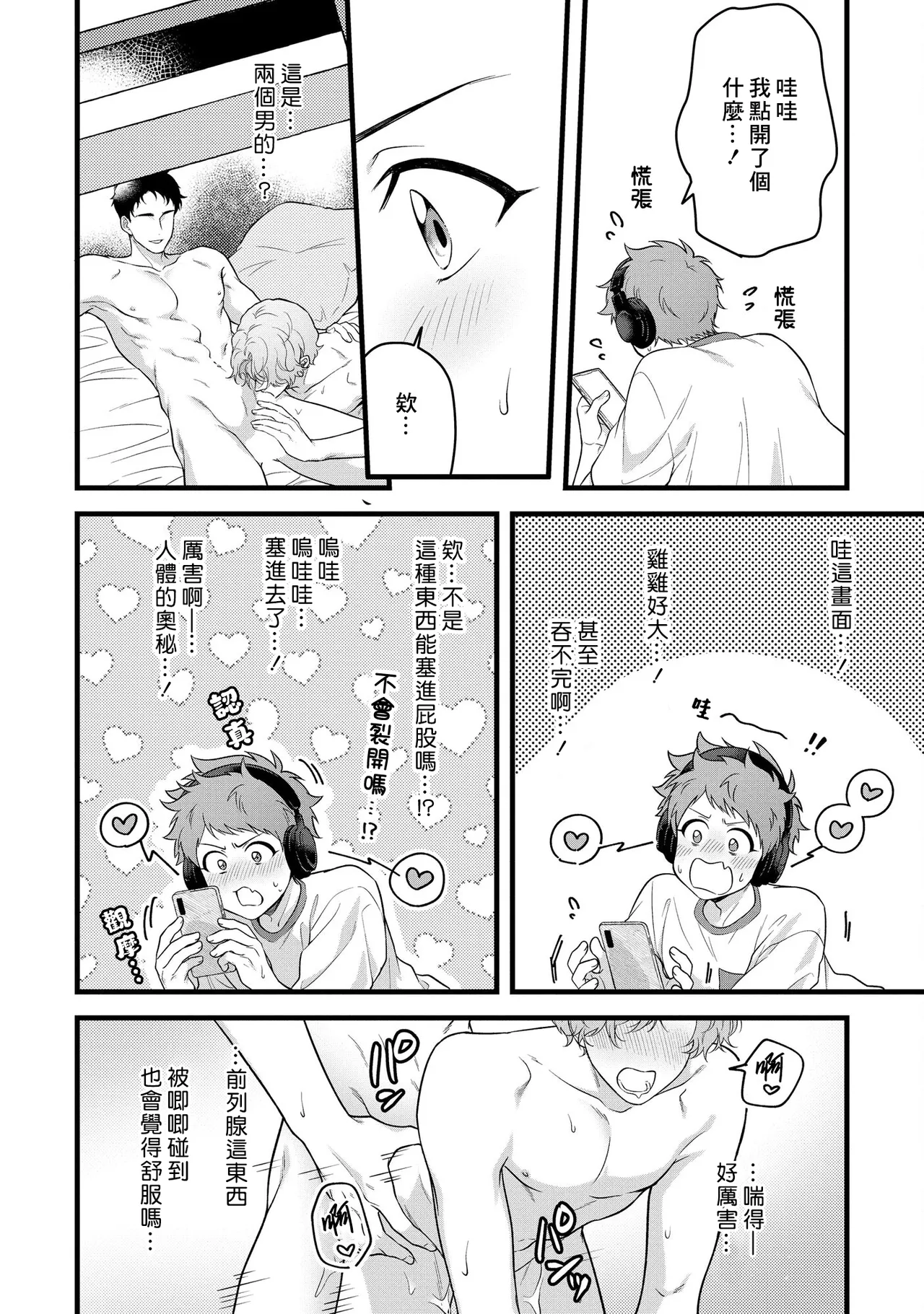 I can't help but feel pleasure in my nipples. | Orewa doshitemo are kimochi page 82 - schoolboy uniform full censorship hentai manga - read online free