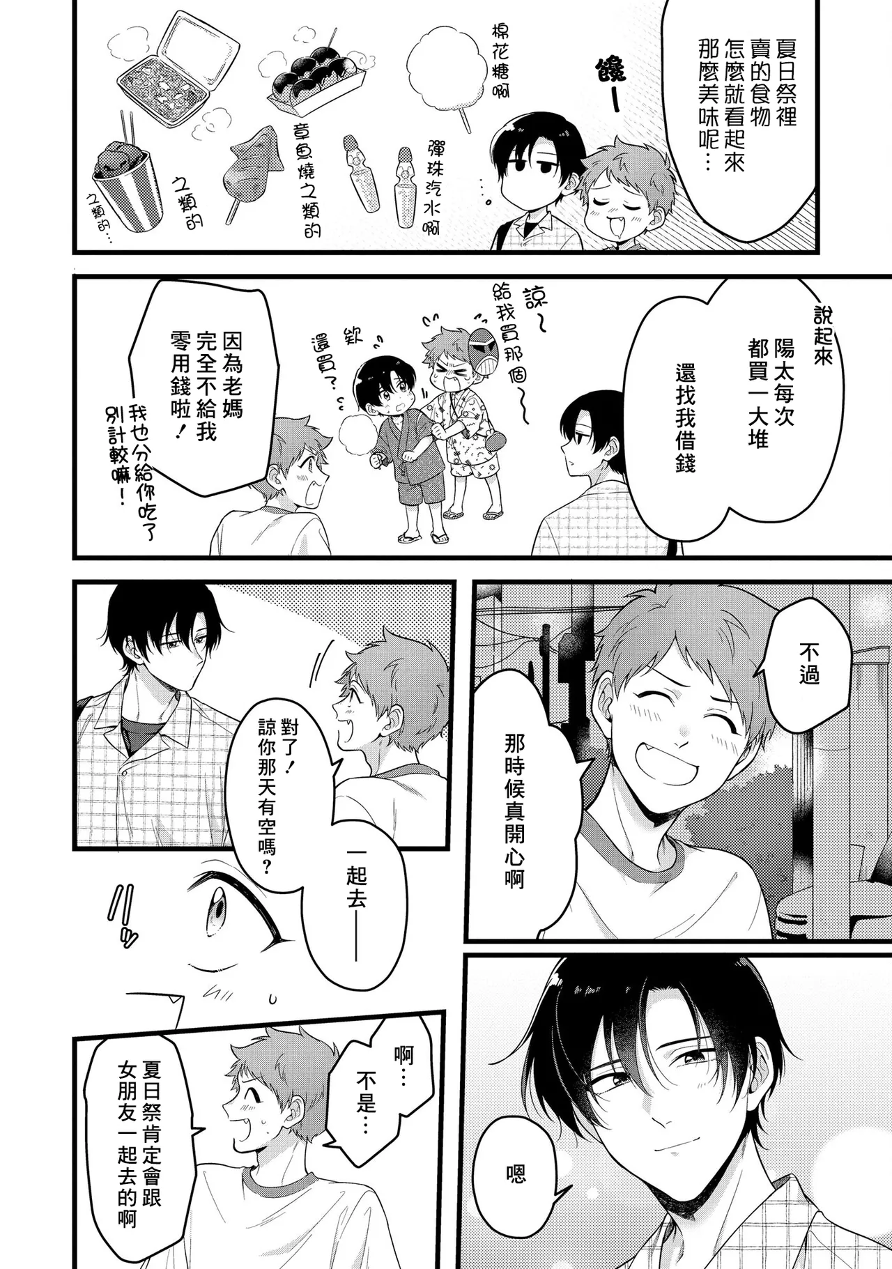 I can't help but feel pleasure in my nipples. | Orewa doshitemo are kimochi page 88 - schoolboy uniform full censorship hentai manga - read online free