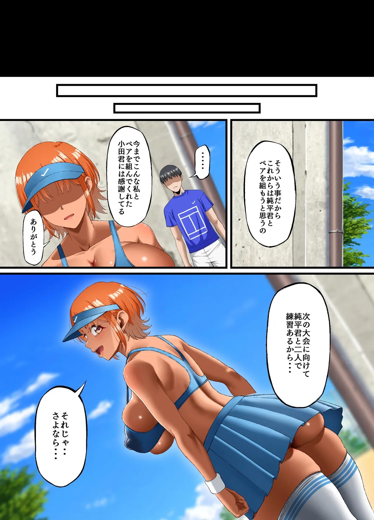 君に好きと言えなくて・・・ page 76 - big breasts netorare hentai manga - read online free