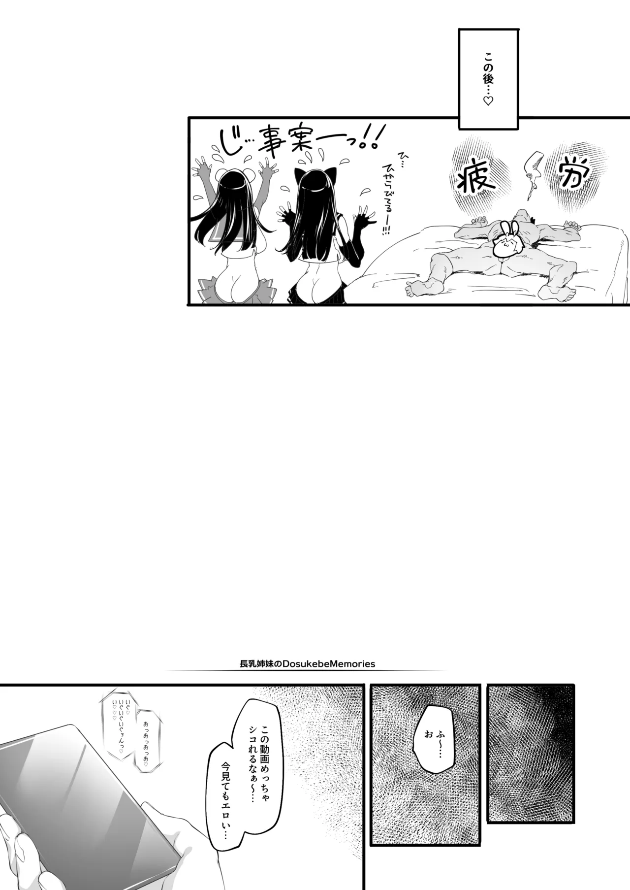 Nagachichi Shimai no Dosukebe Memories - Page 245