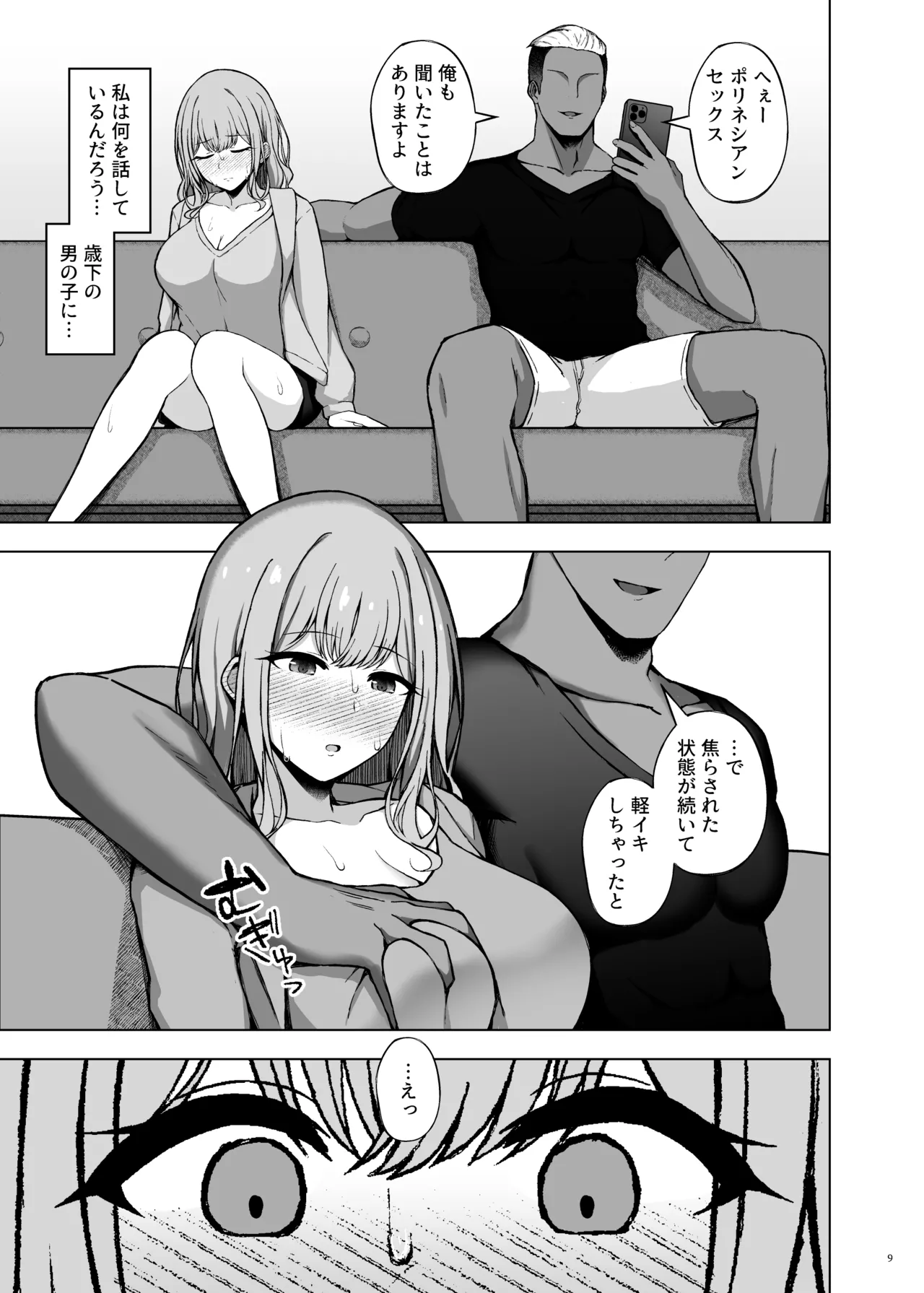 Page 11 of [surface tremble (Minamo Ruri)] Polynesian Netorarex [Digital]
