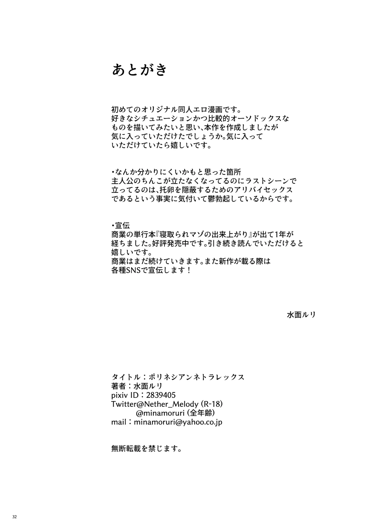 Page 36 of [surface tremble (Minamo Ruri)] Polynesian Netorarex [Digital]