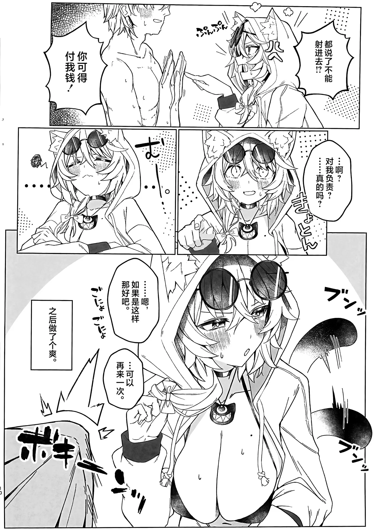 裁縫女は下がってて! page 9 featuring caelus honkai star rail parody - big breasts nakadashi hentai manga - read online free