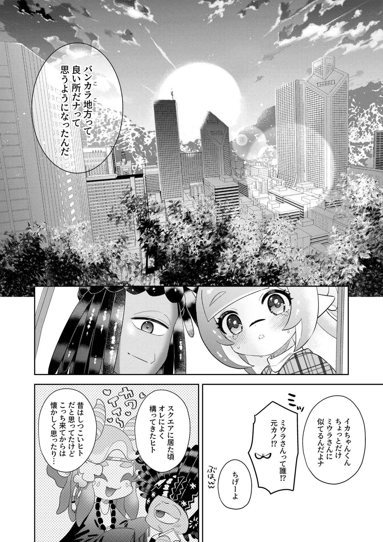 Ra Bu Wanda Furuwa Rudo page 15 featuring inkling splatoon parody - nakadashi ahegao hentai manga - read online free