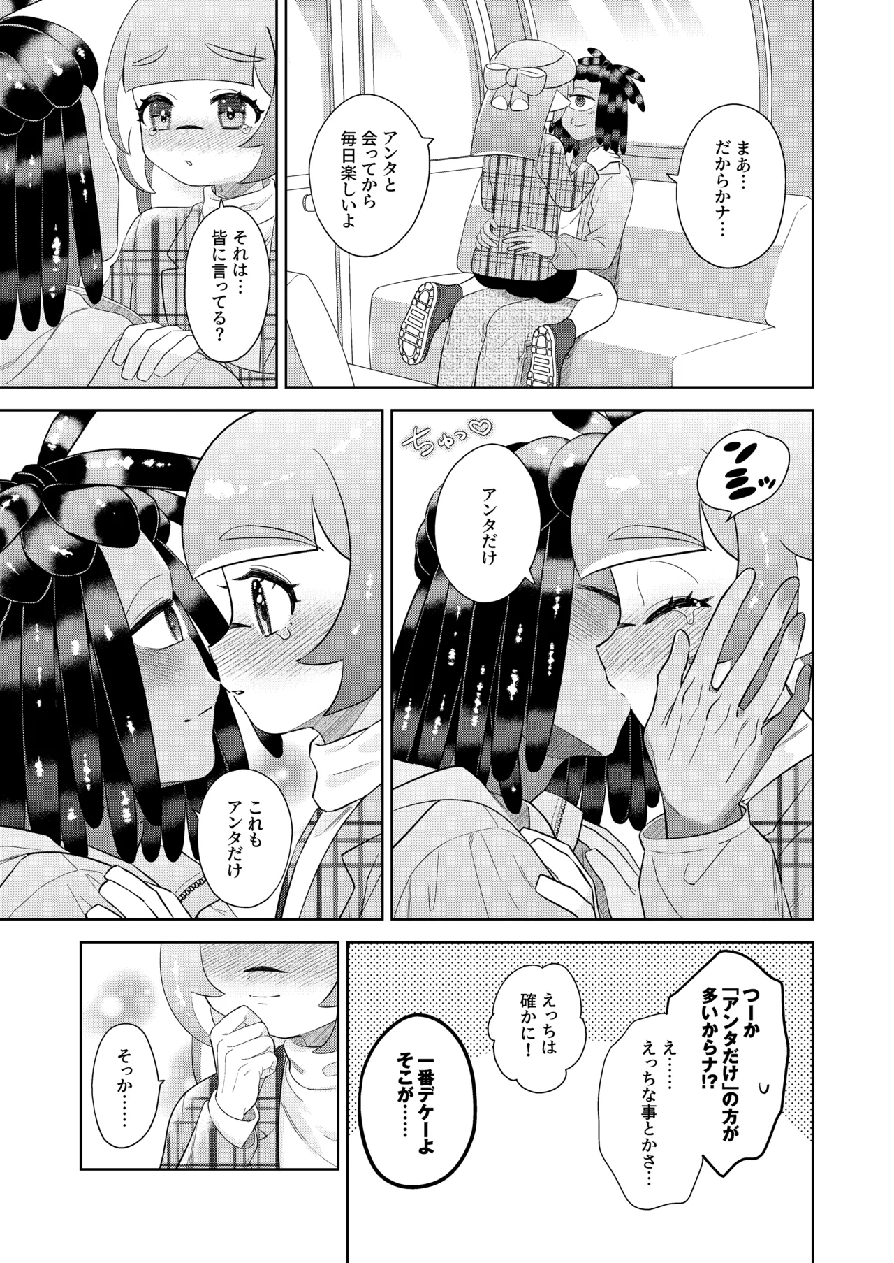 Ra Bu Wanda Furuwa Rudo - Page 16