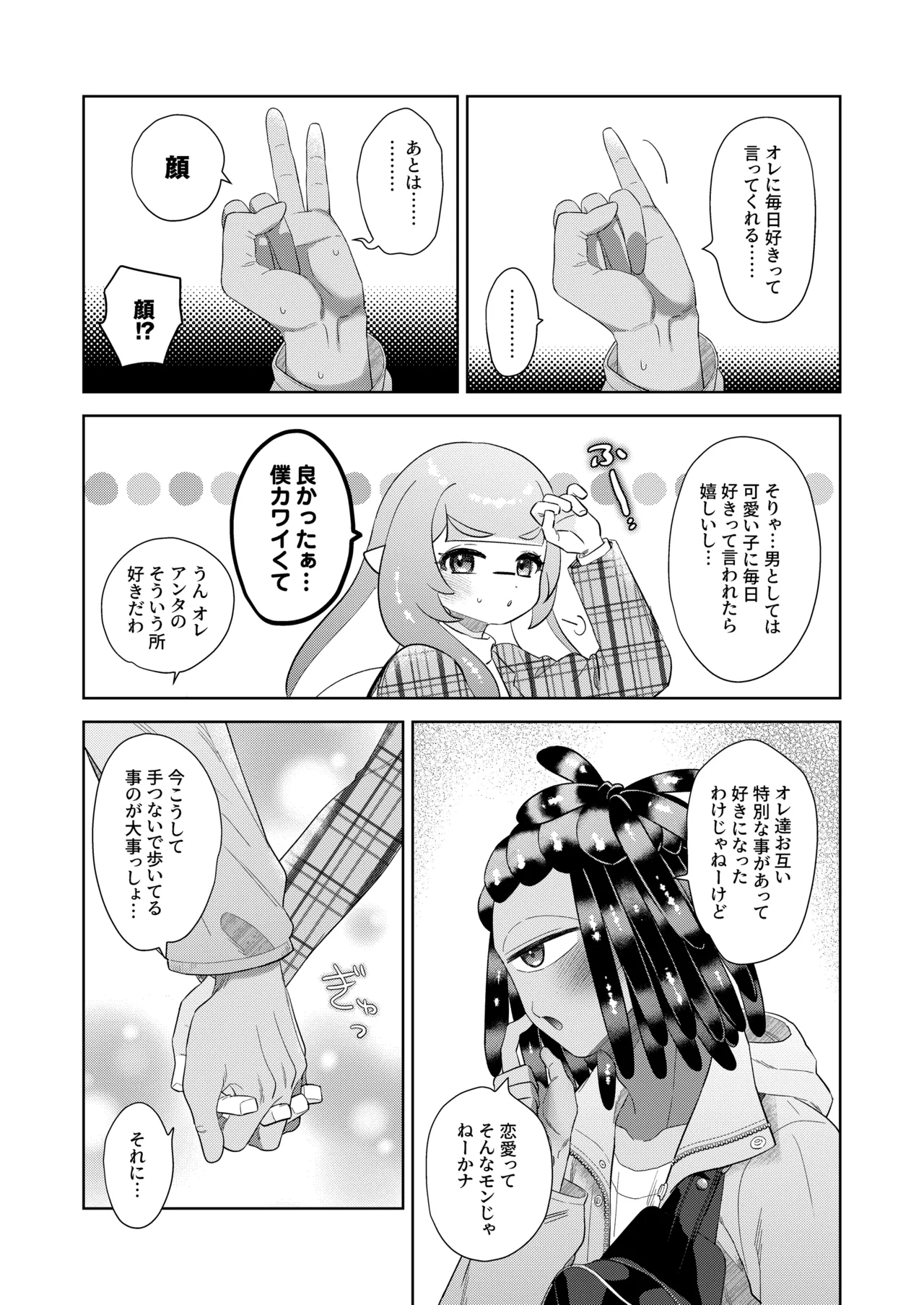 Ra Bu Wanda Furuwa Rudo - Page 40