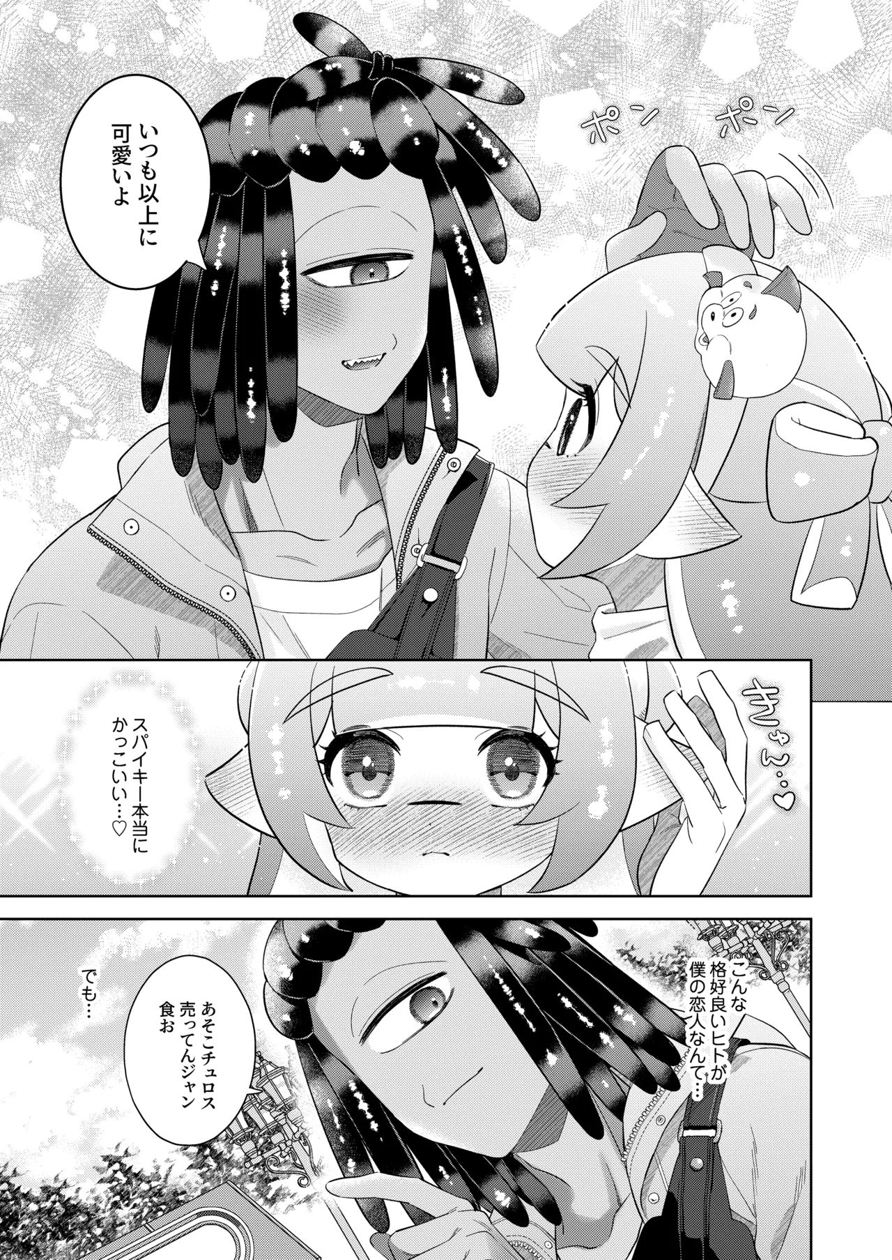 Ra Bu Wanda Furuwa Rudo - Page 6