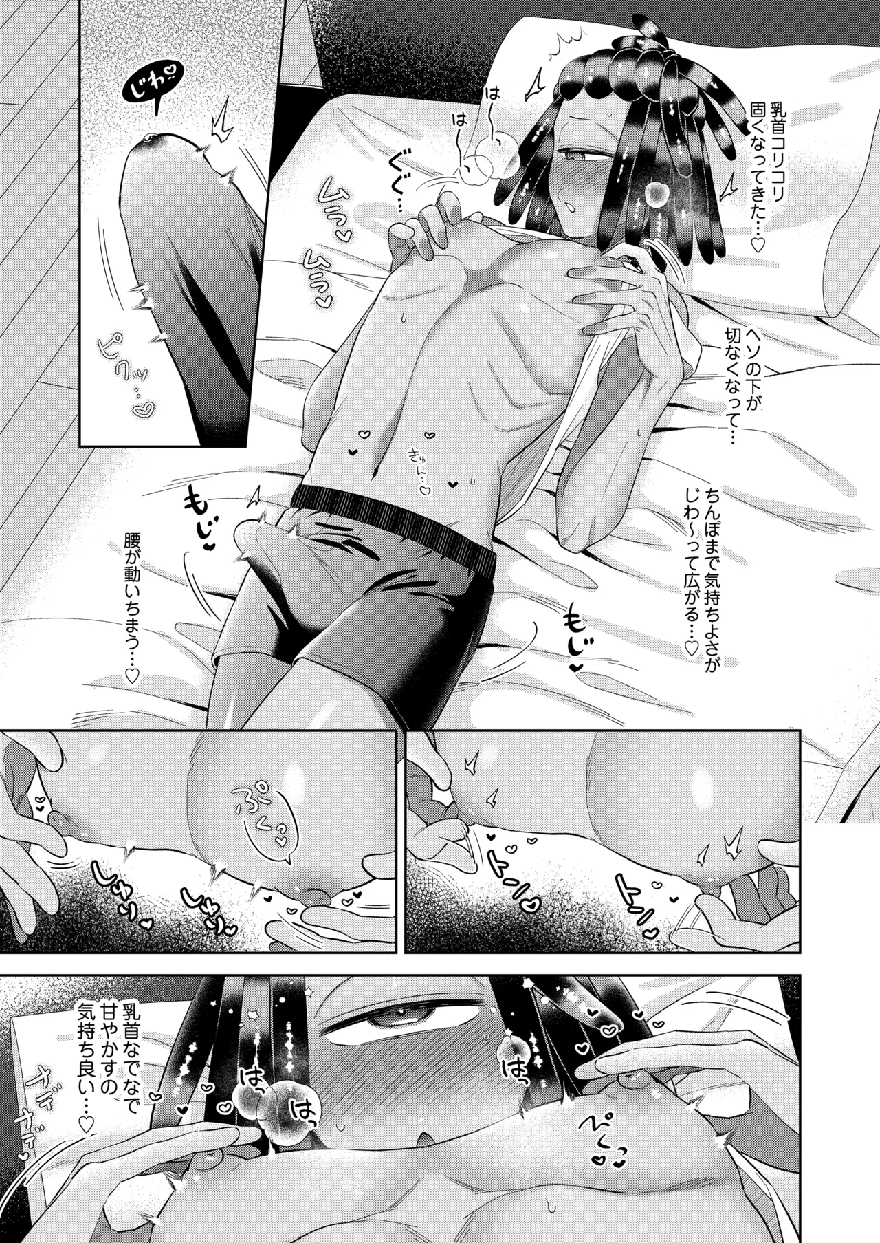 Lonely Lonely Syndrome - Page 10