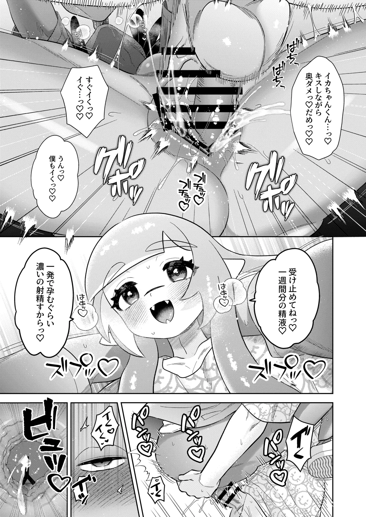 Lonely Lonely Syndrome - Page 34