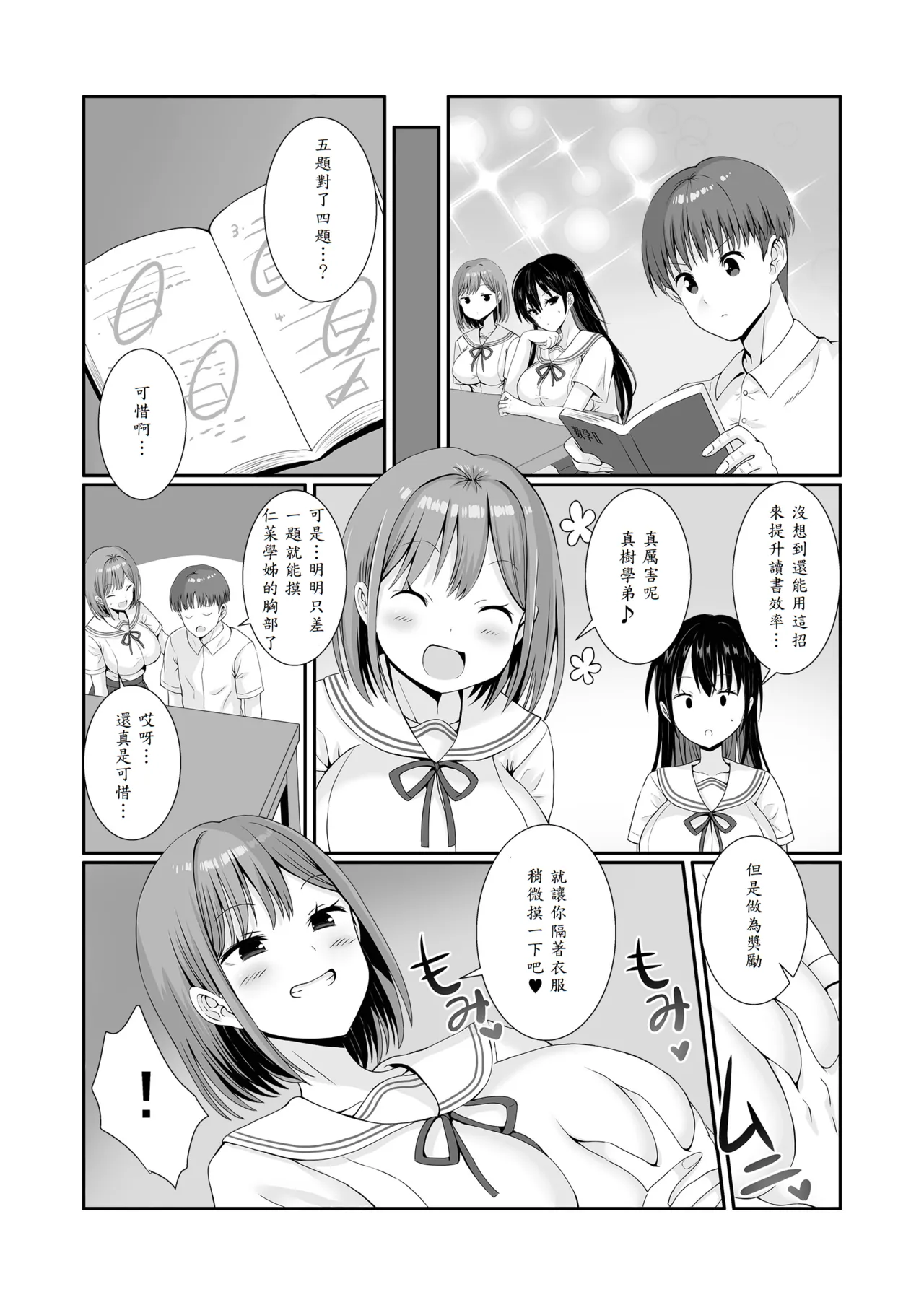 Senpaitachi wa Butei Soshi no Tamenara Nandemo Shitekureru! page 10 original parody - big breasts swimsuit hentai manga - read online free