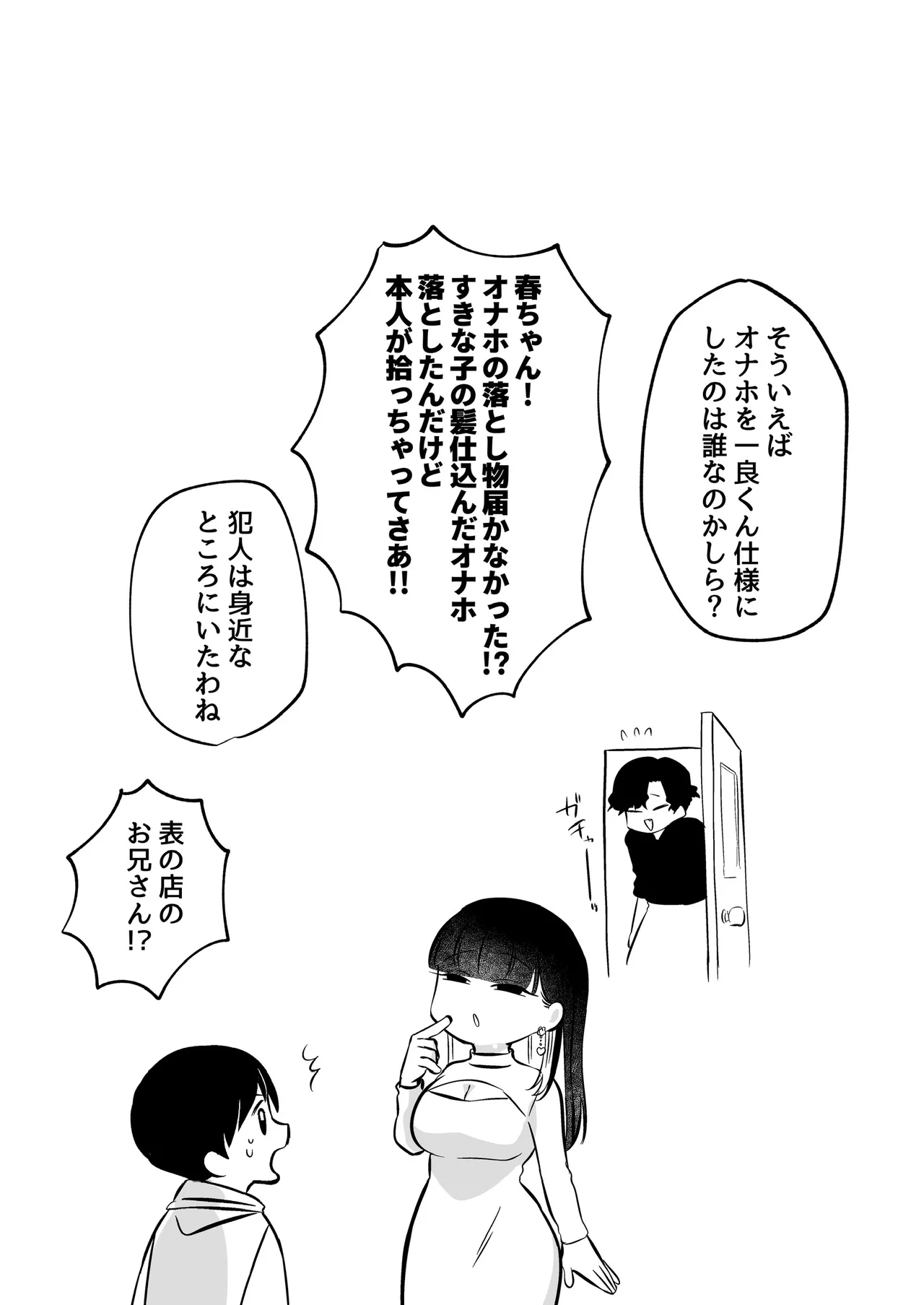 Page 25 of [Ya San (Inosento Kuma Chan)] Noroi no Omochaya San