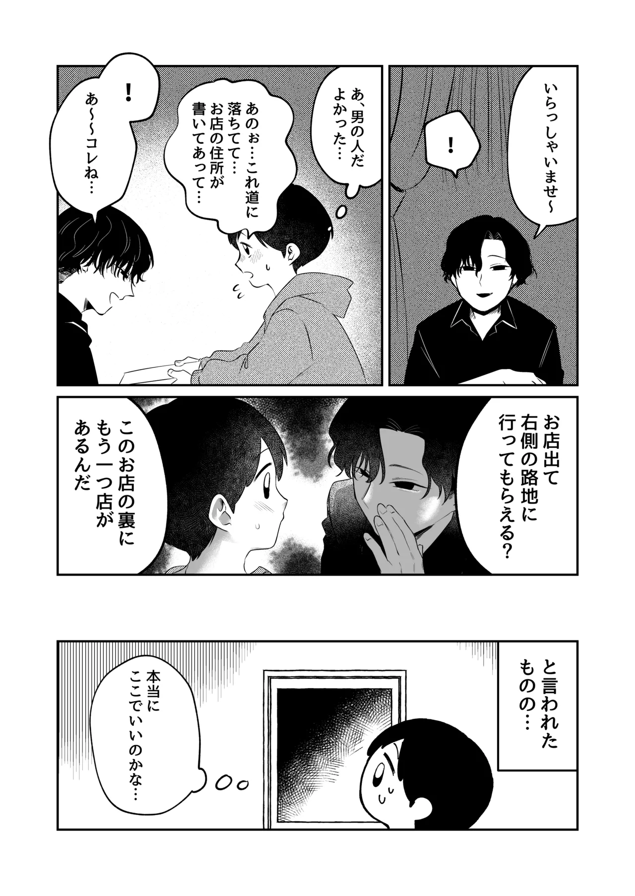 Page 3 of [Ya San (Inosento Kuma Chan)] Noroi no Omochaya San