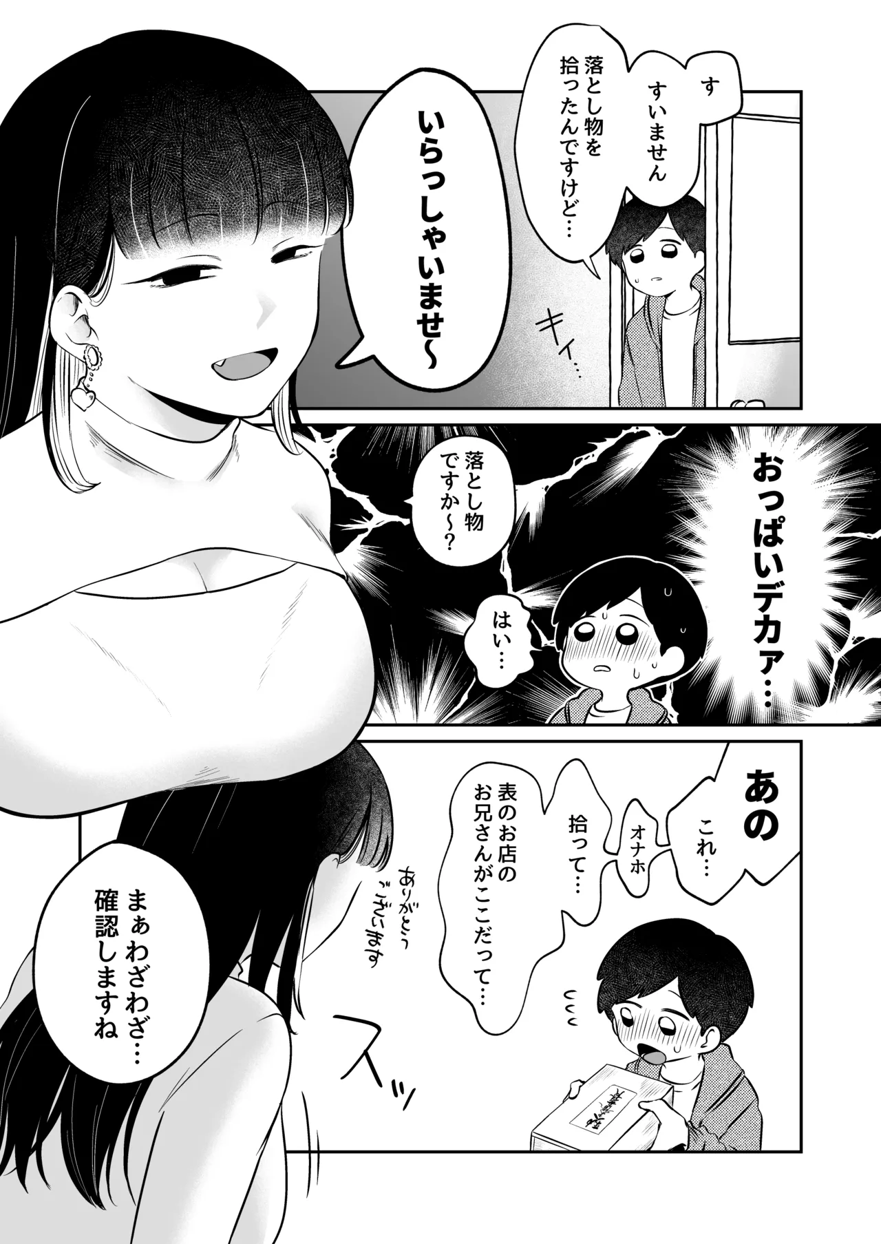 Page 4 of [Ya San (Inosento Kuma Chan)] Noroi no Omochaya San