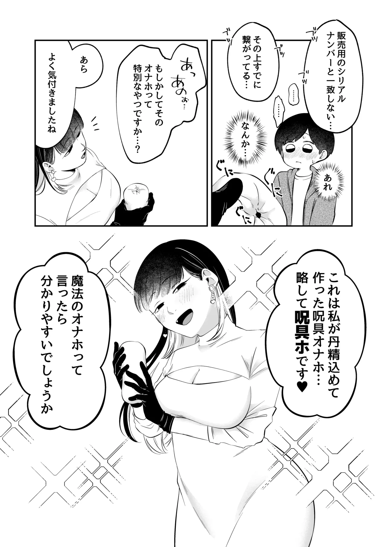 Page 6 of [Ya San (Inosento Kuma Chan)] Noroi no Omochaya San