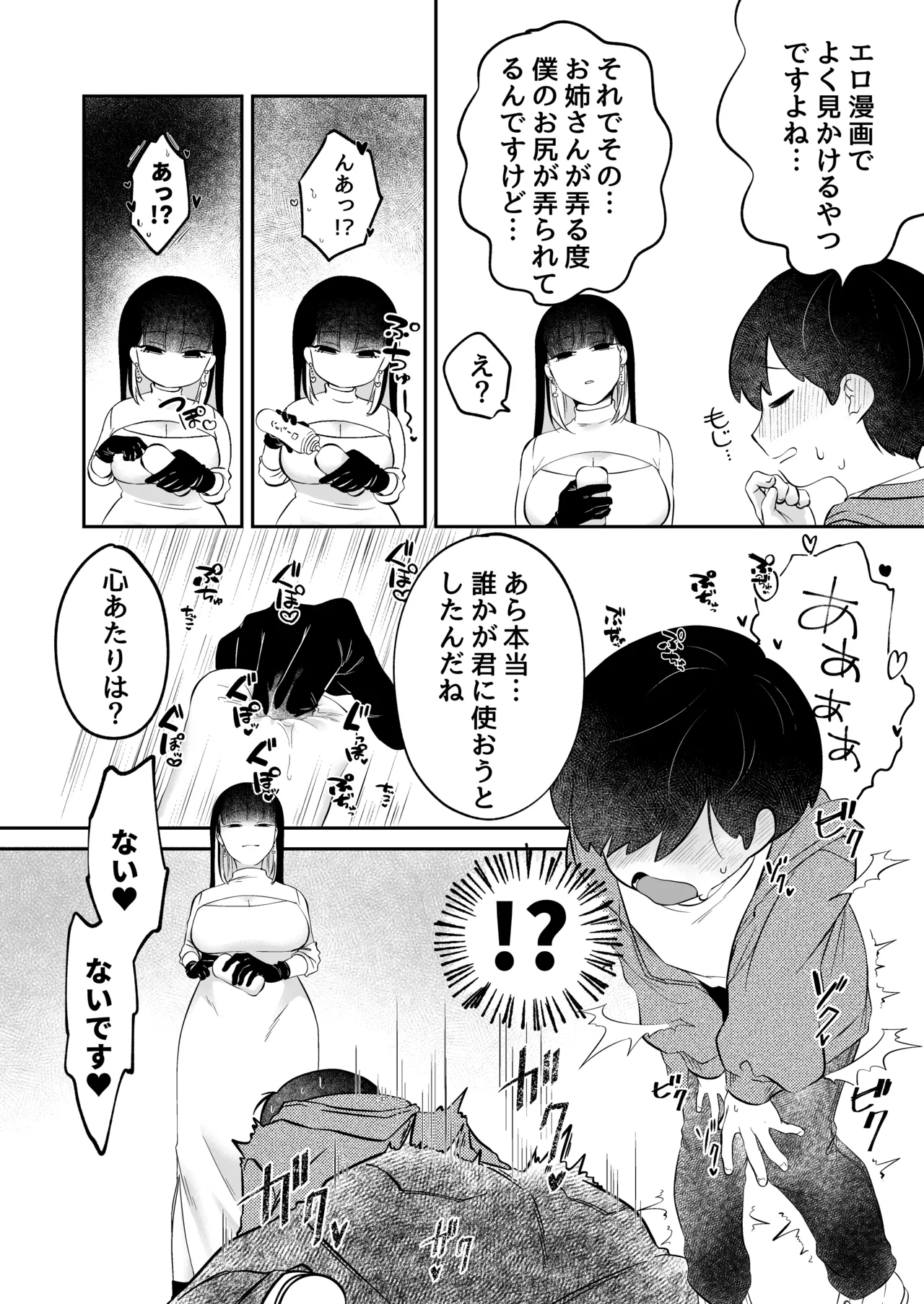 Page 7 of [Ya San (Inosento Kuma Chan)] Noroi no Omochaya San