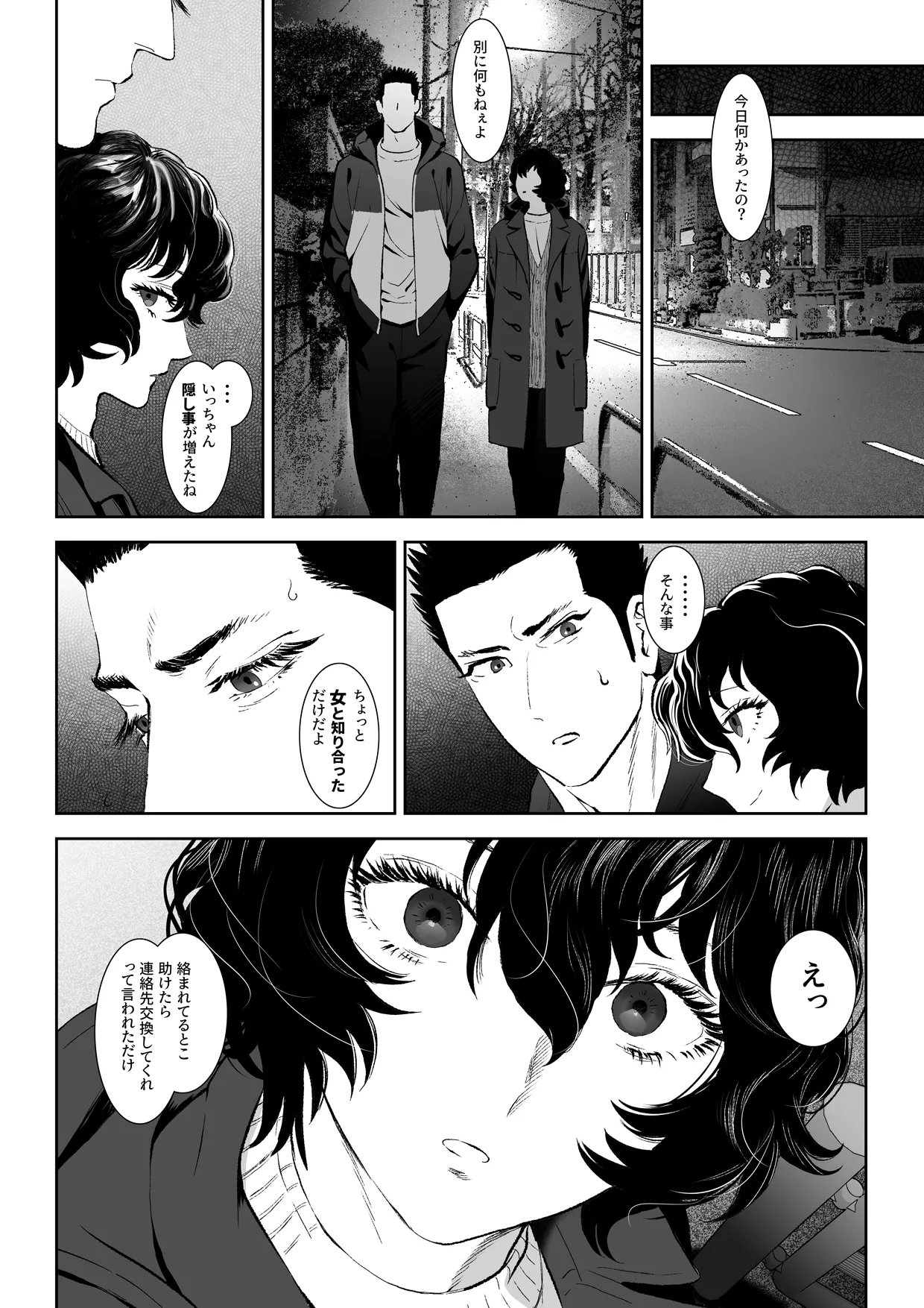 番犬堕としIII - Page 14