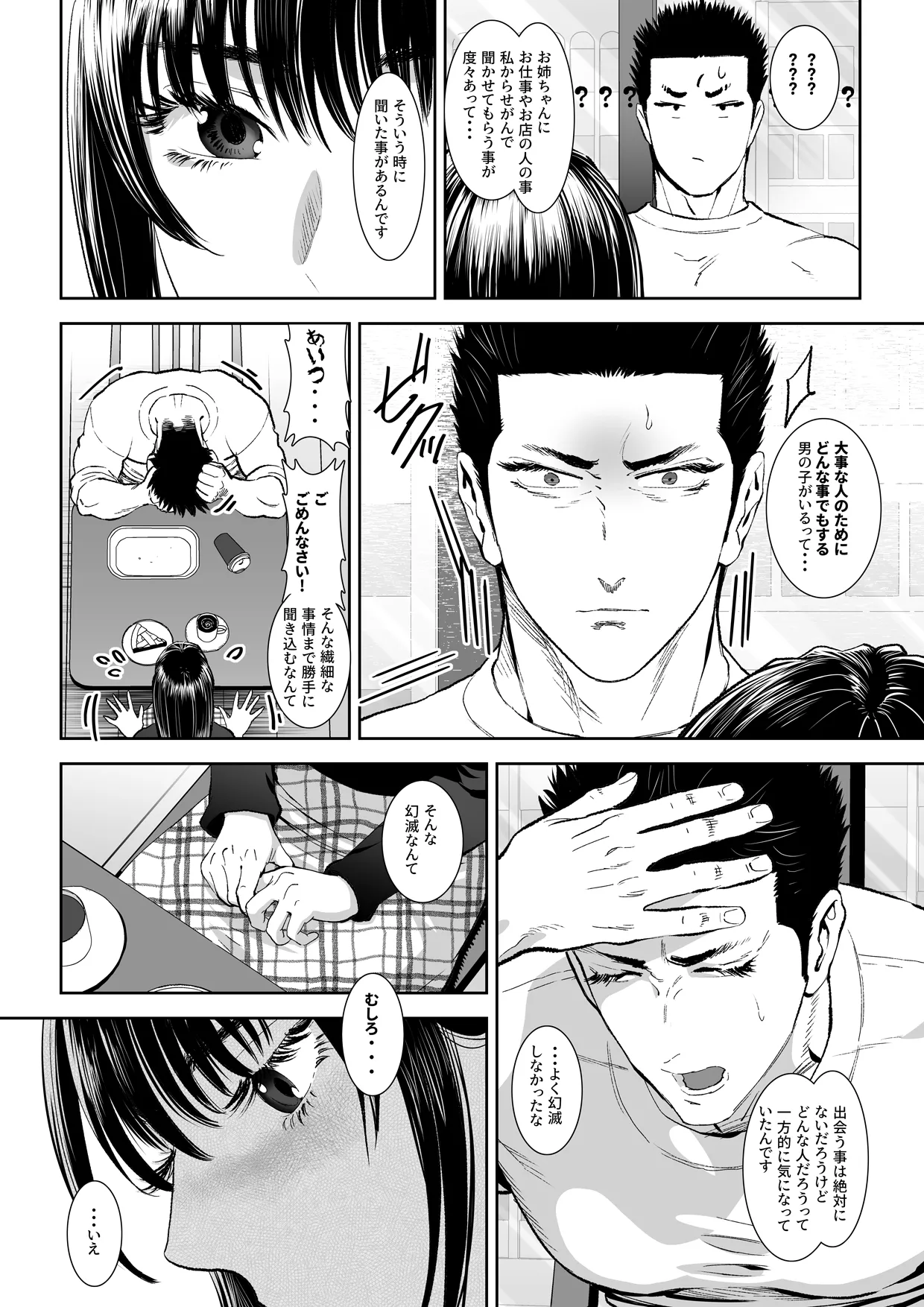 番犬堕としIII - Page 25