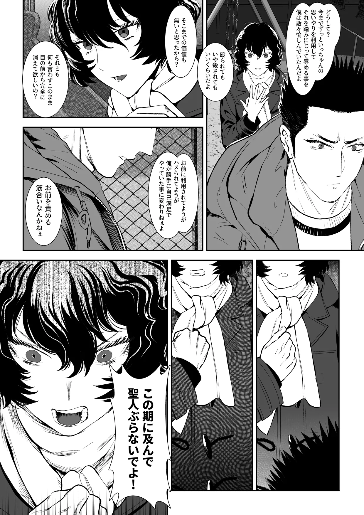番犬堕としIII - Page 51