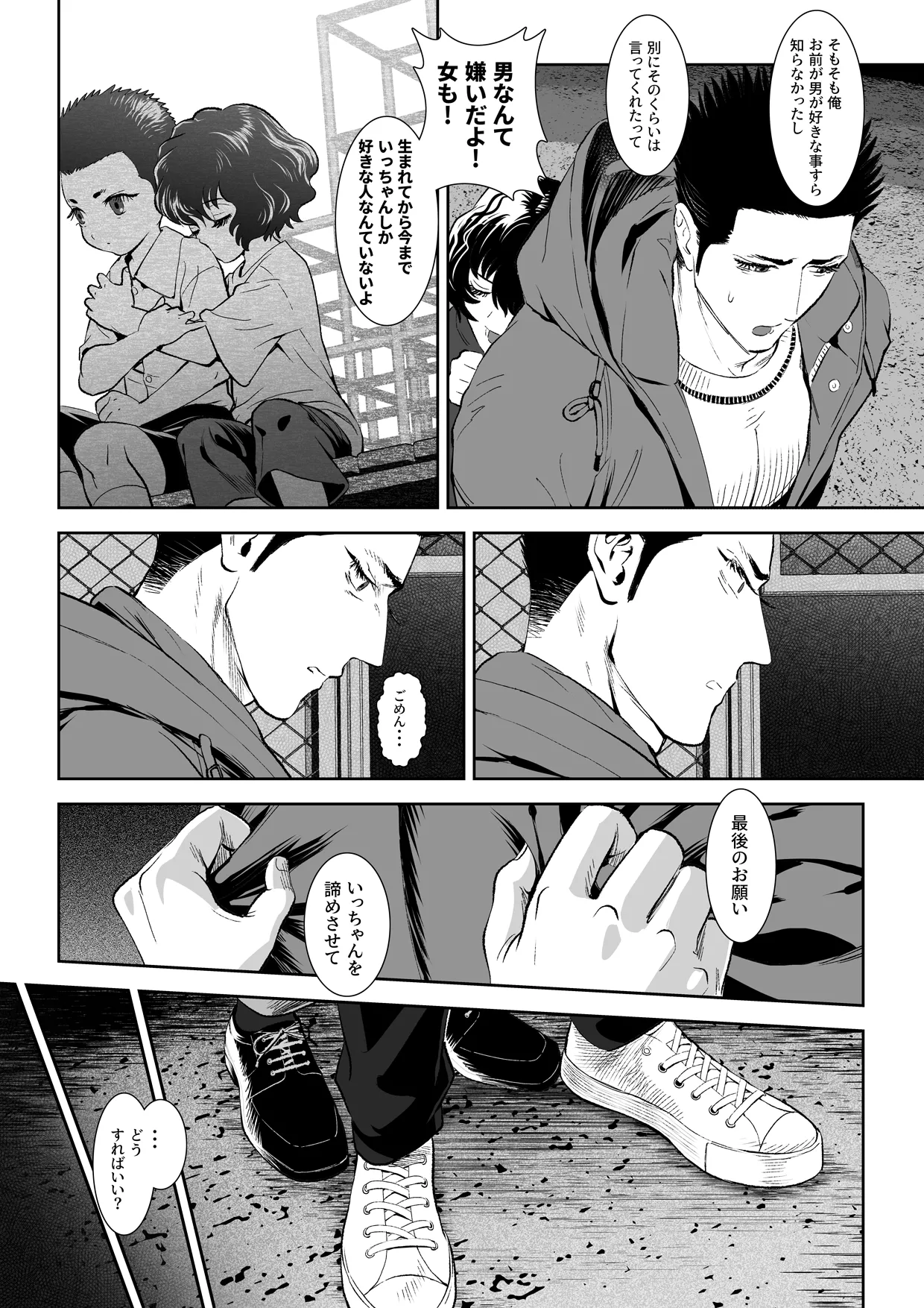 番犬堕としIII page 54 original parody - futanari kissing hentai manga - read online free