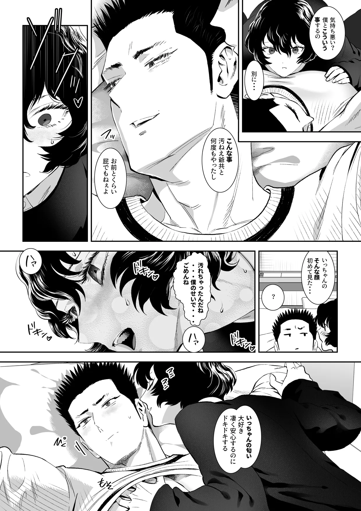 番犬堕としIII - Page 56