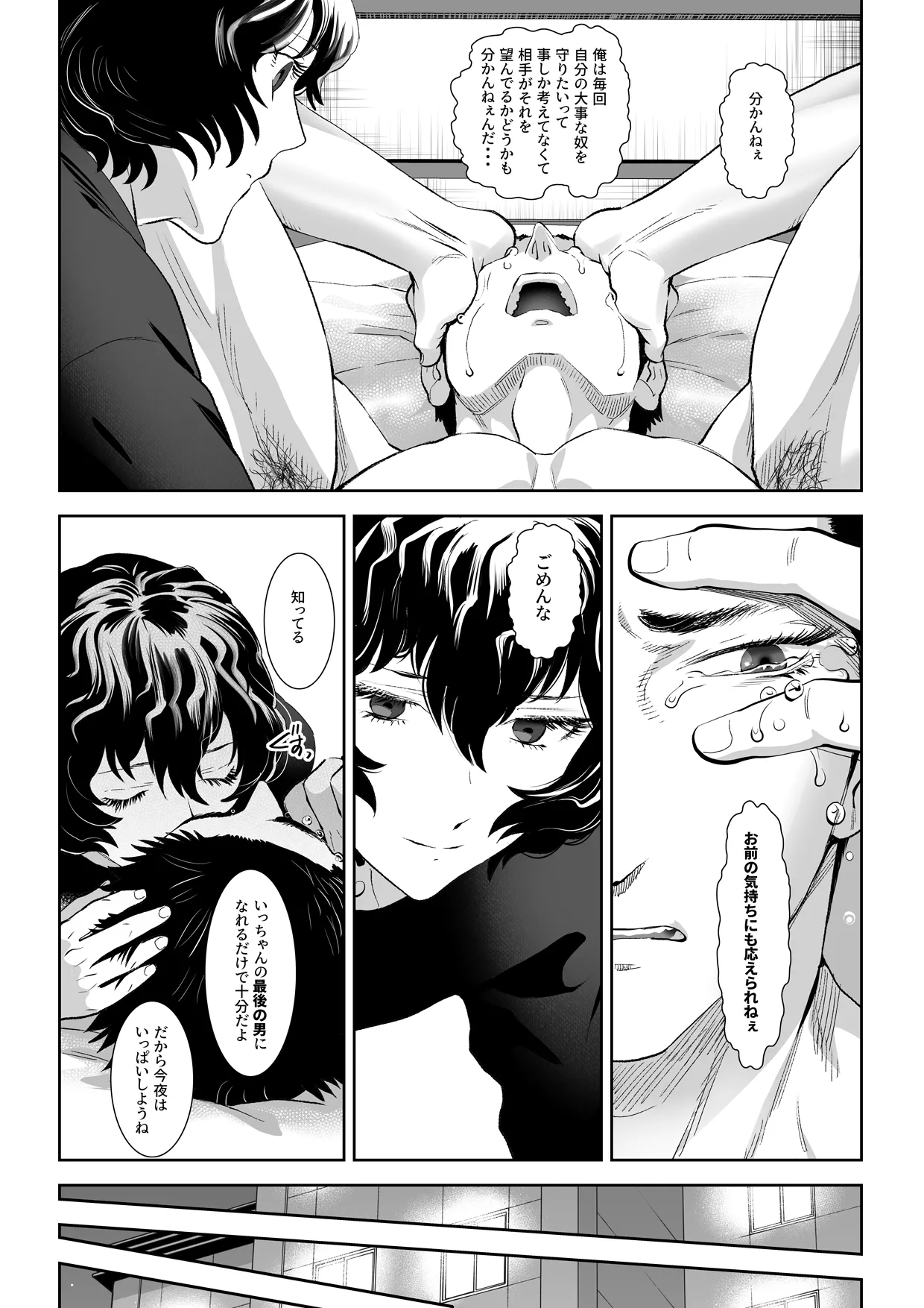 番犬堕としIII page 72 original parody - futanari kissing hentai manga - read online free