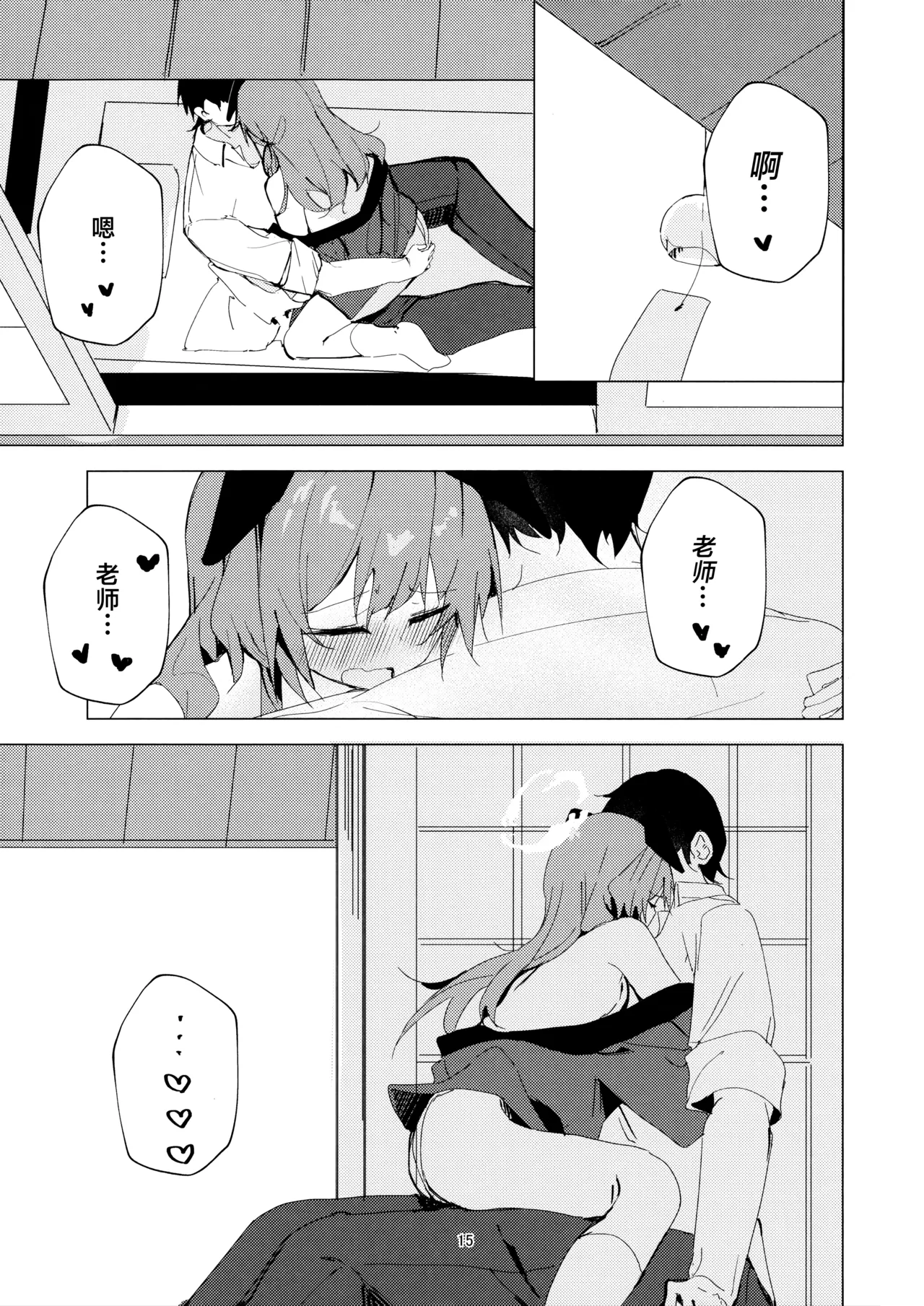 炎炎盛夏与祭典喧嚣与你 - Page 15