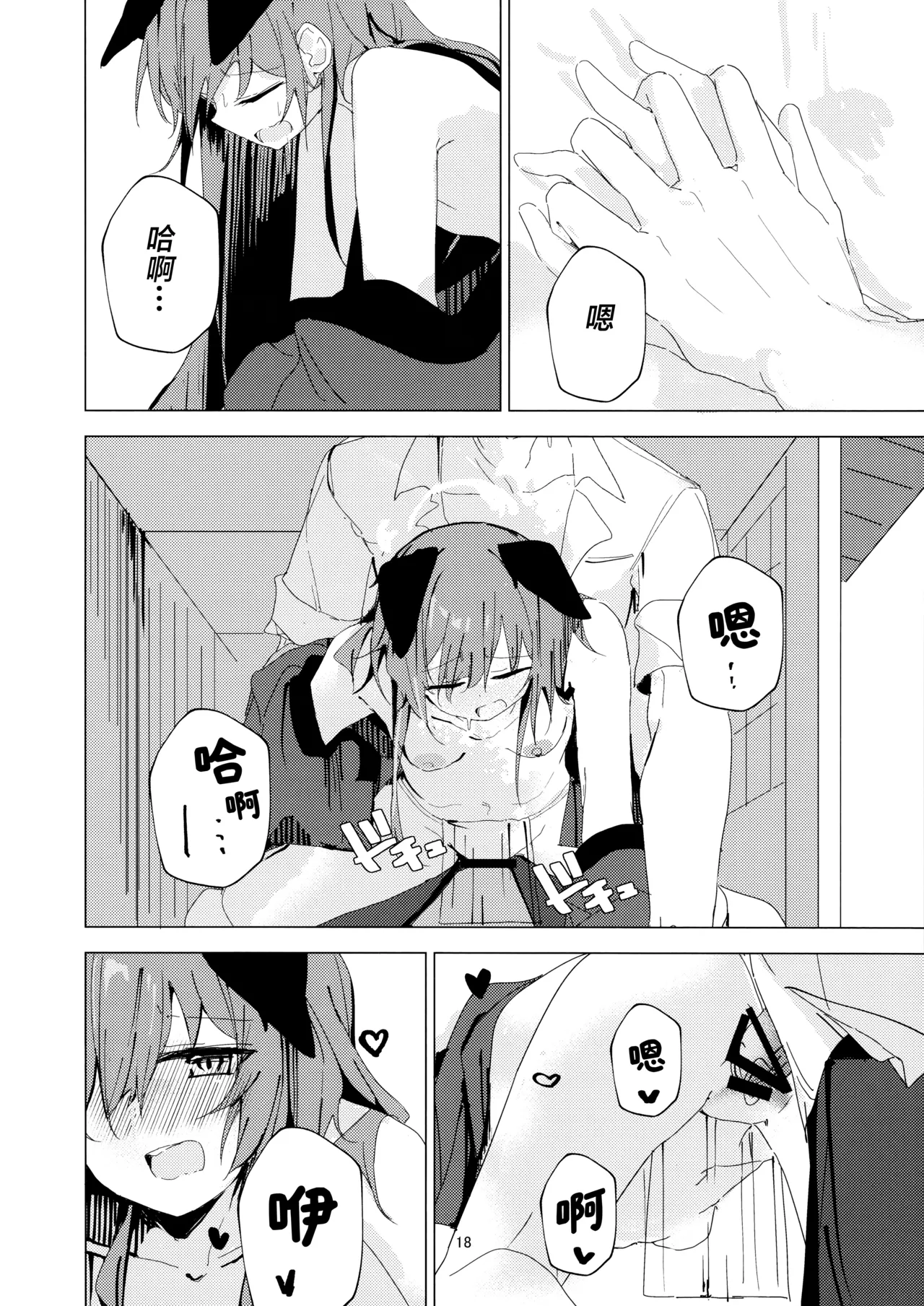 炎炎盛夏与祭典喧嚣与你 - Page 18
