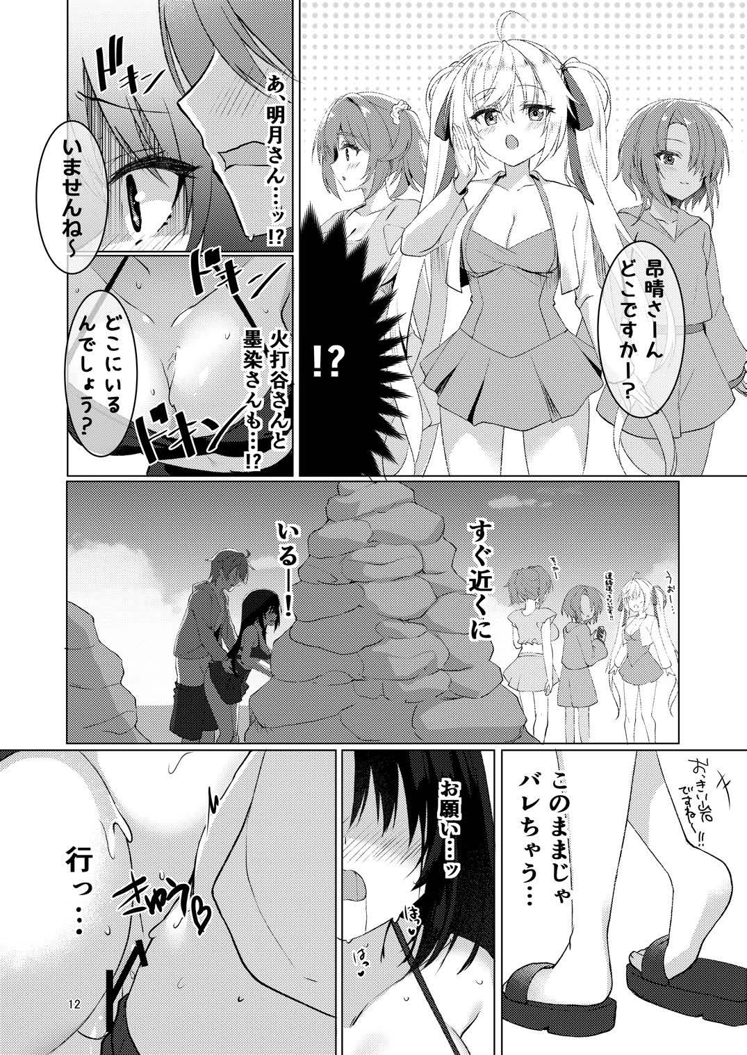 Natsu Memo! - Page 11