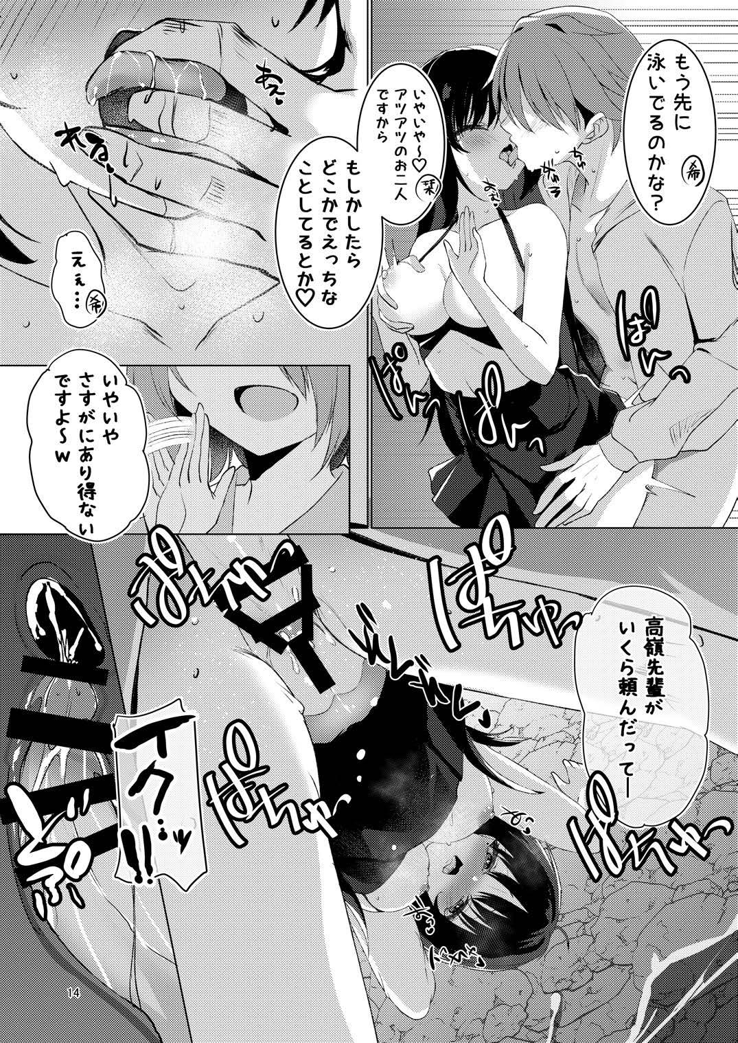 Natsu Memo! - Page 13