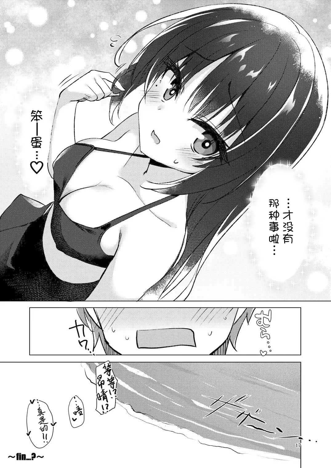 Natsu-Memo! page 16 featuring natsume shiki cafe stella to shinigami no chou parody - handjob swimsuit hentai manga - read online free