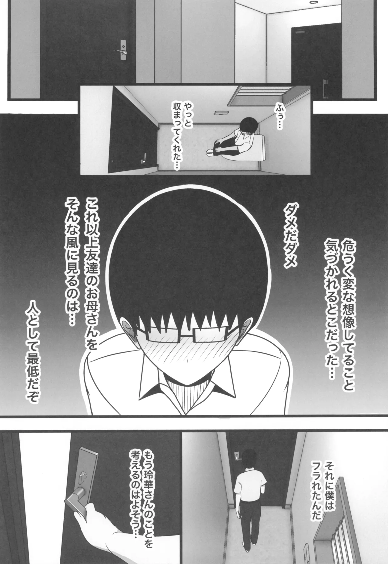 ギャルママセフレ - Page 12