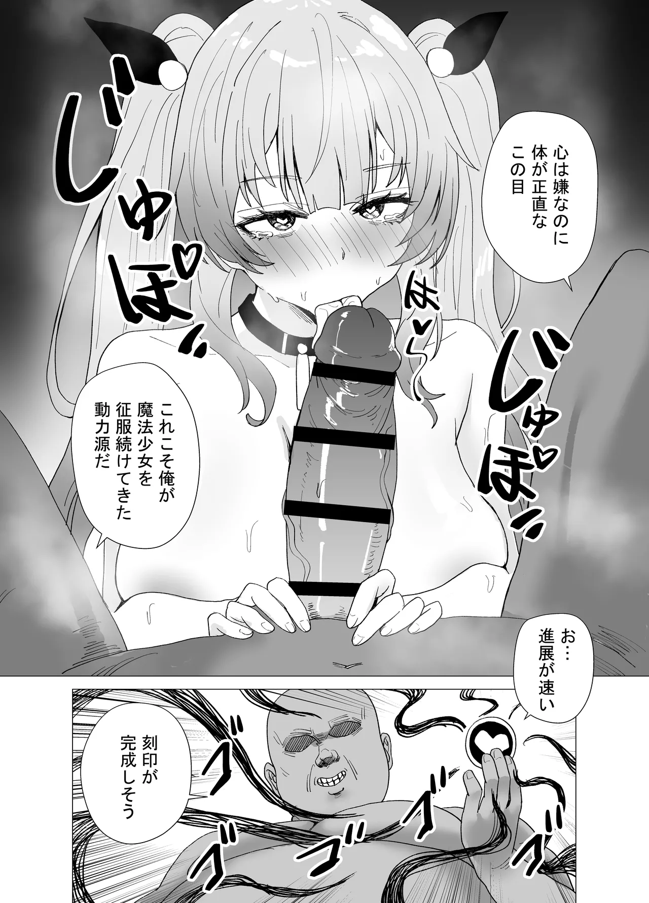 魔法少女☆idol-2- ミオちゃんを調教x陵○編「JK自宅監禁6」 page 14 - corruption magical girl hentai manga - read online free