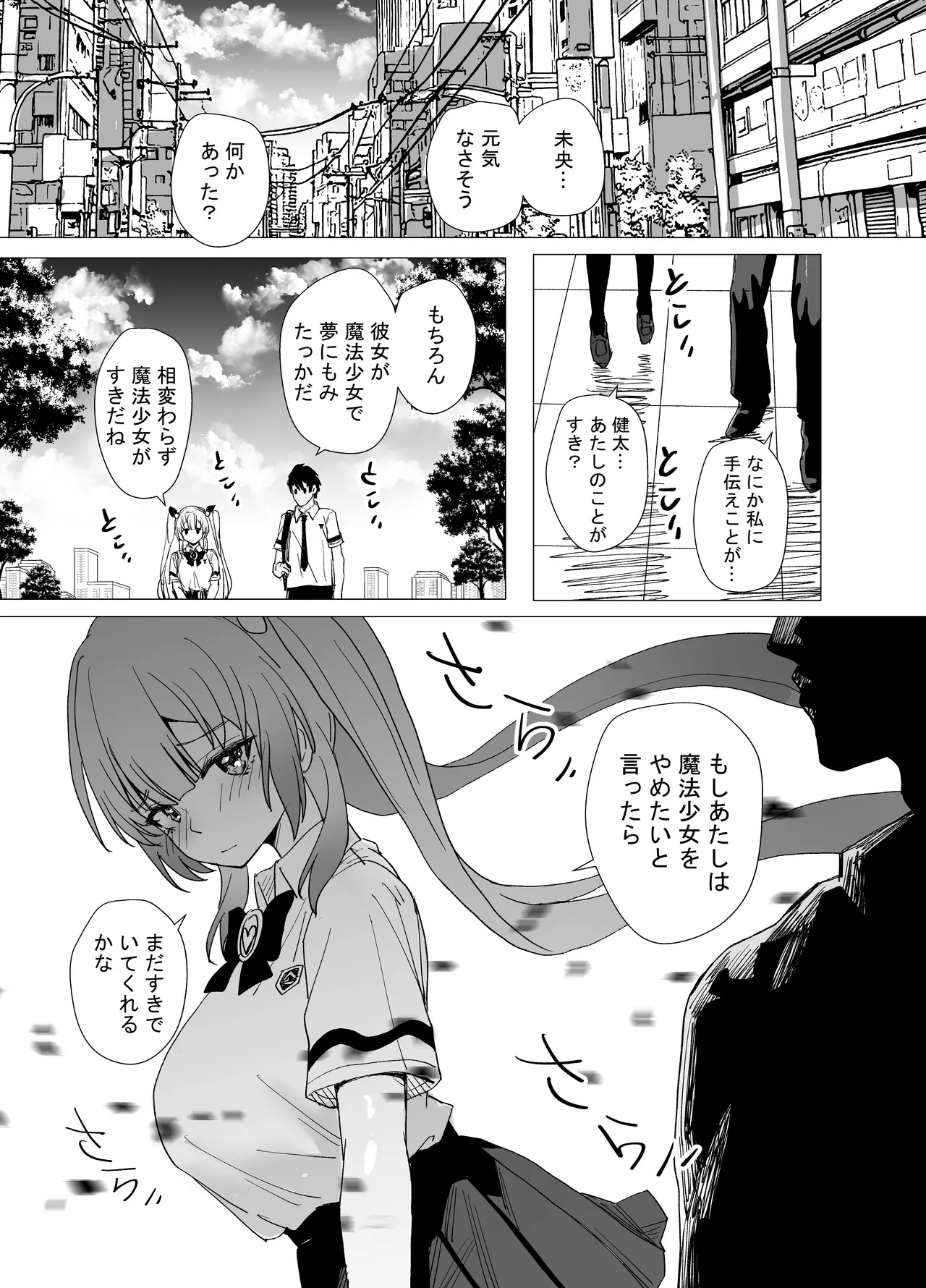 魔法少女☆idol-2- ミオちゃんを調教x陵○編「JK自宅監禁6」 page 20 - corruption magical girl hentai manga - read online free