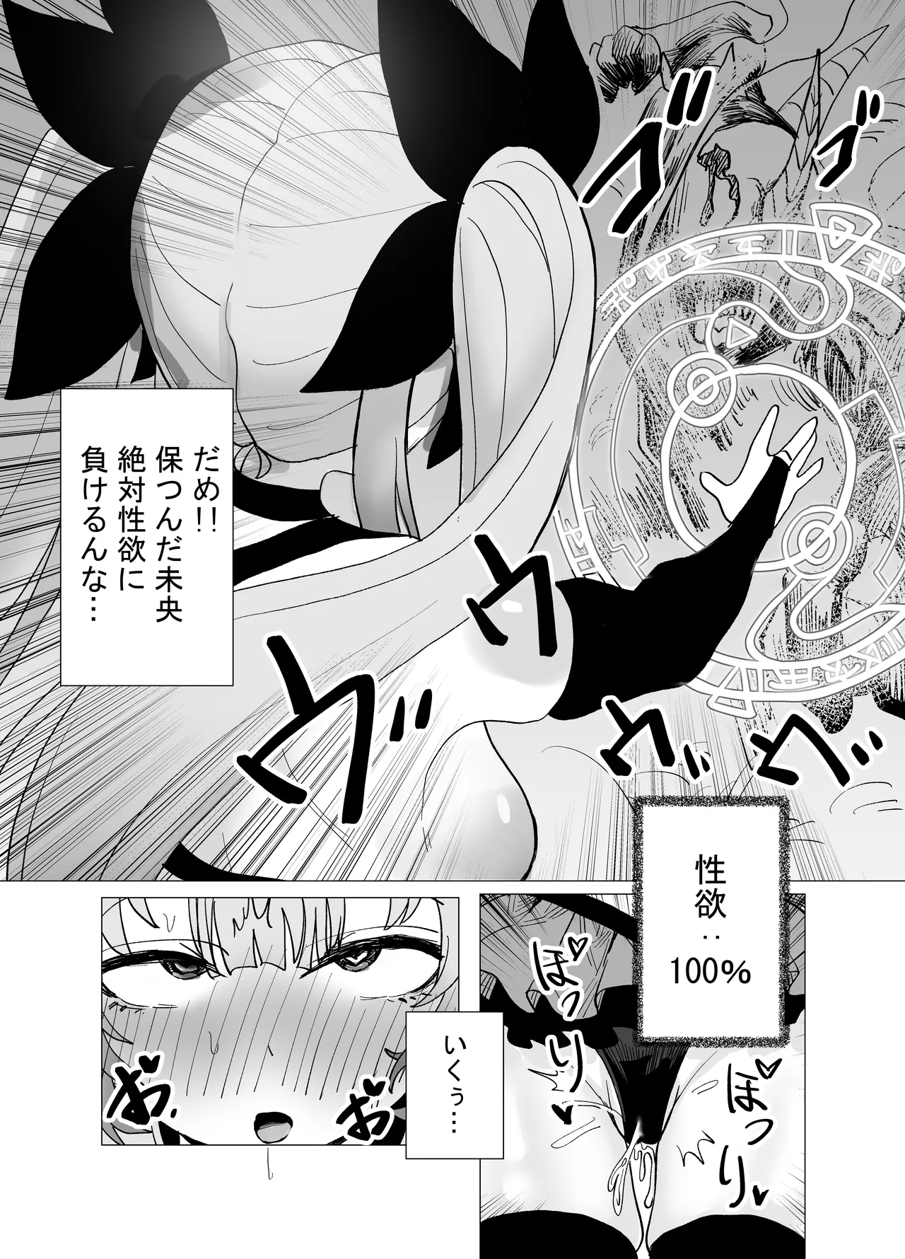 JK Mahou Shoujo 2 Mio-chan o NTR - Page 28