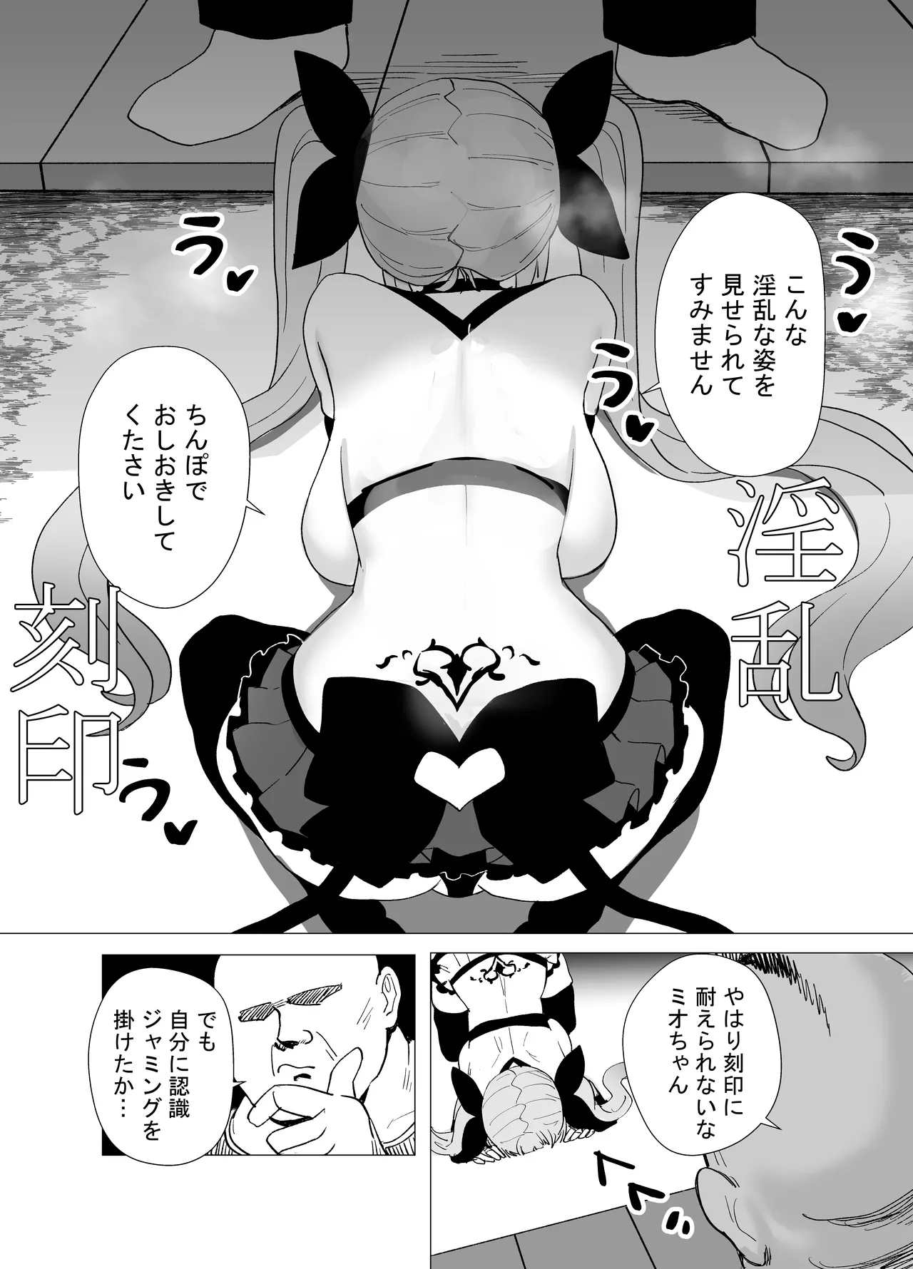 JK Mahou Shoujo 2 Mio-chan o NTR - Page 31