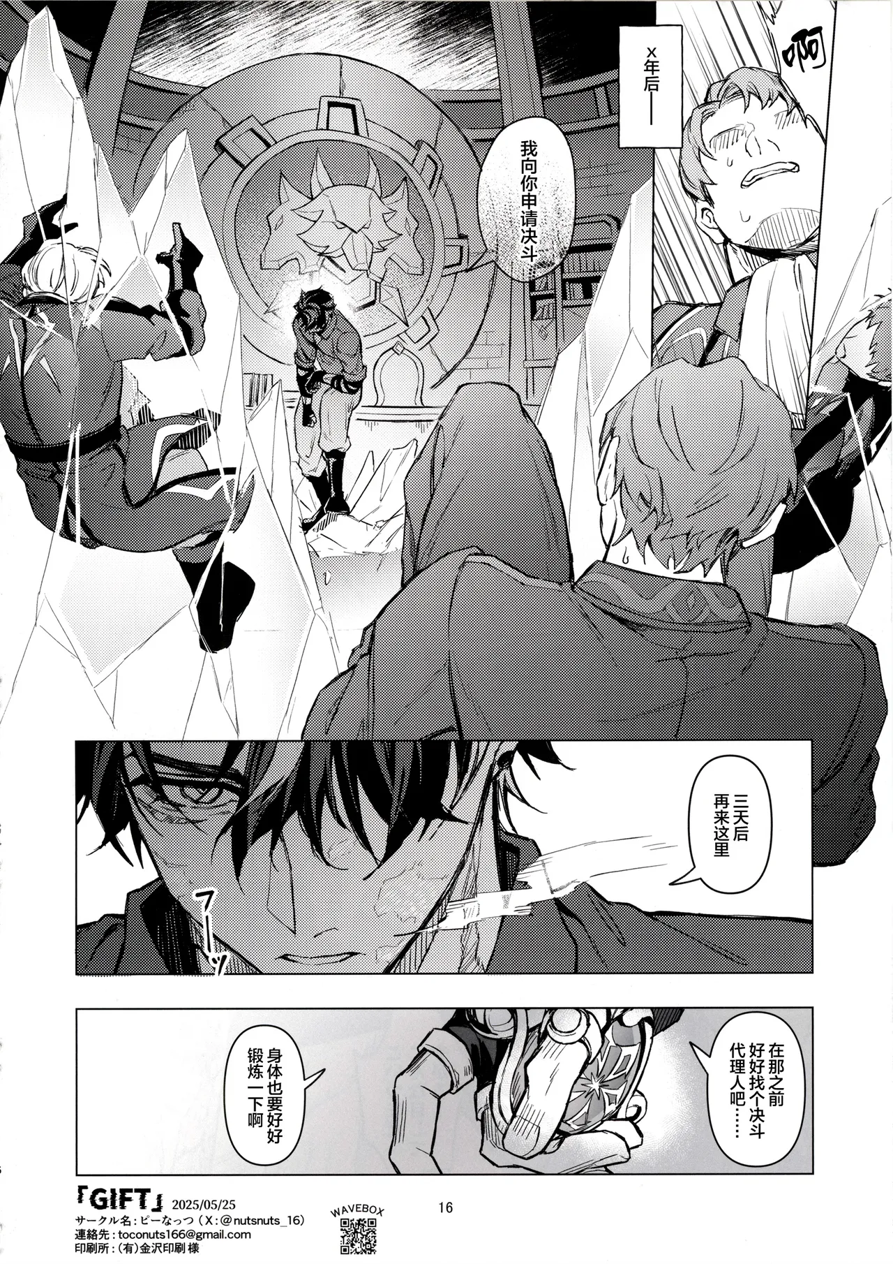 Page 15 of [Pi-nuts (Pi ,suke)] GIFT (Genshin Impact) [Chinese] [耽漫花园×真不可视汉化组]