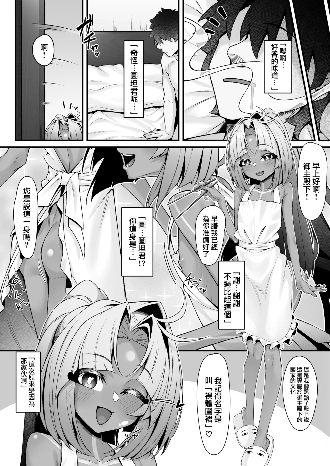 Tutankhamun to Iroiro Ecchi Hon | 和图坦卡蒙一起做各种事 - Page 24